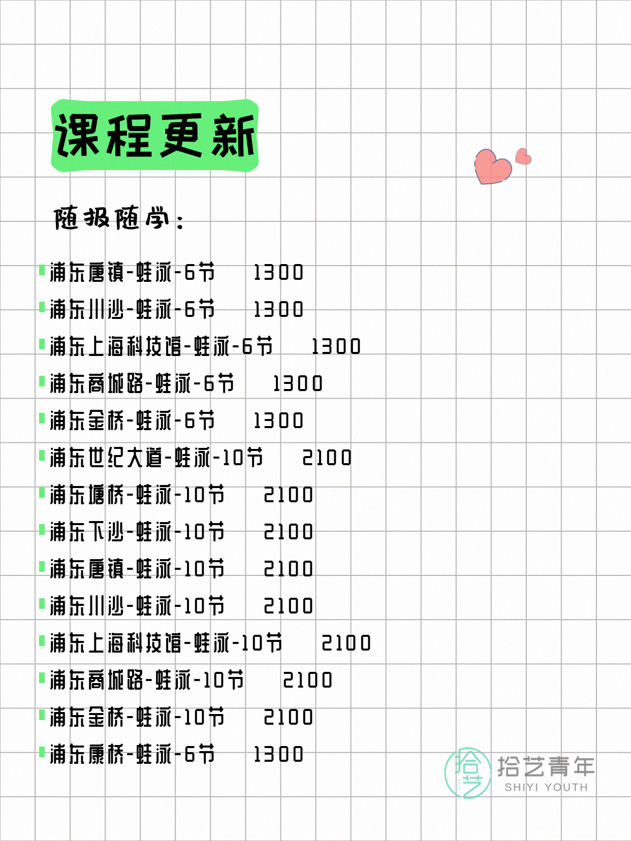 6月12日上海浦东夜校课程合集 - 图片11