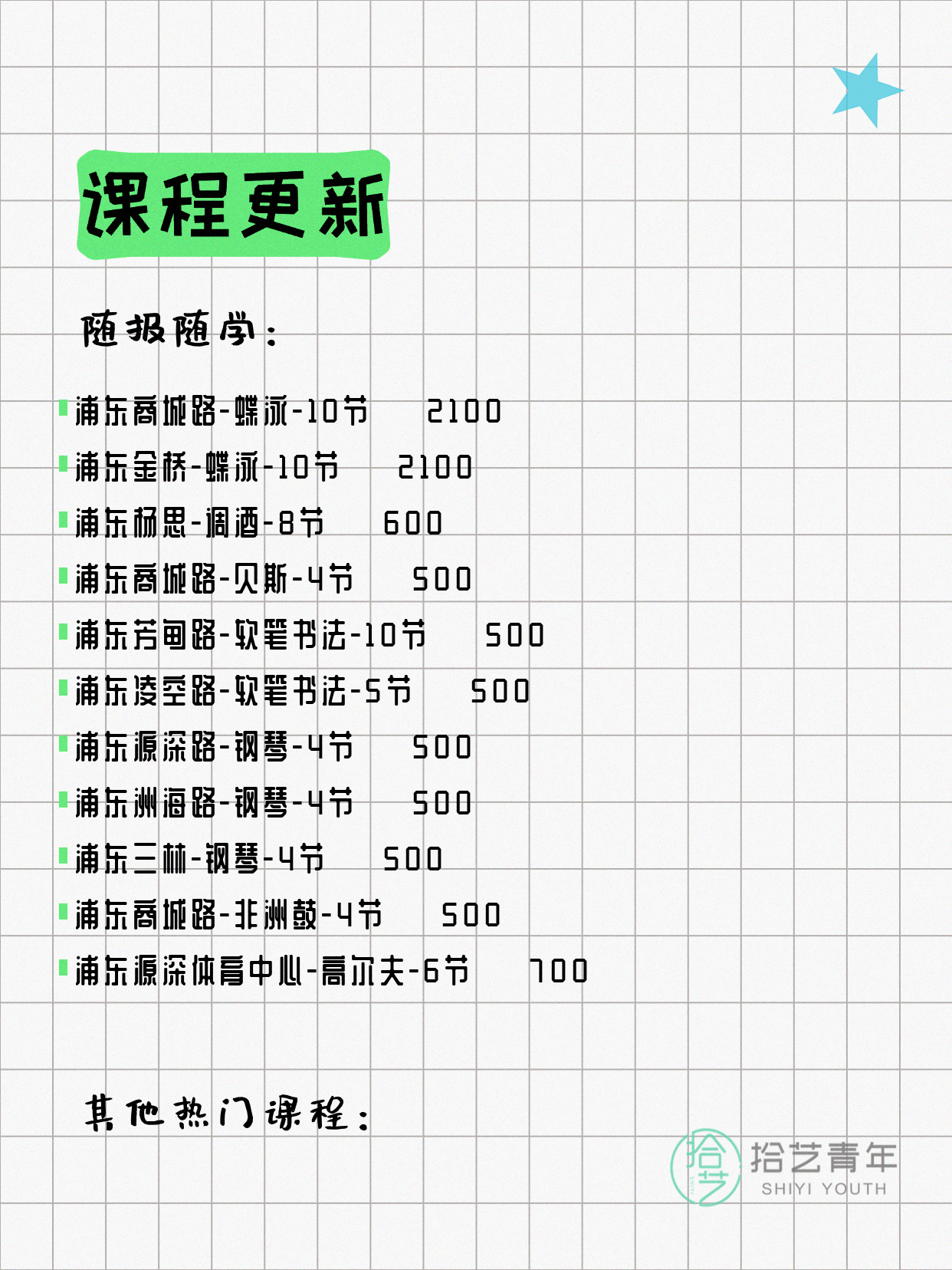 6月12日上海浦东夜校课程合集 - 图片13