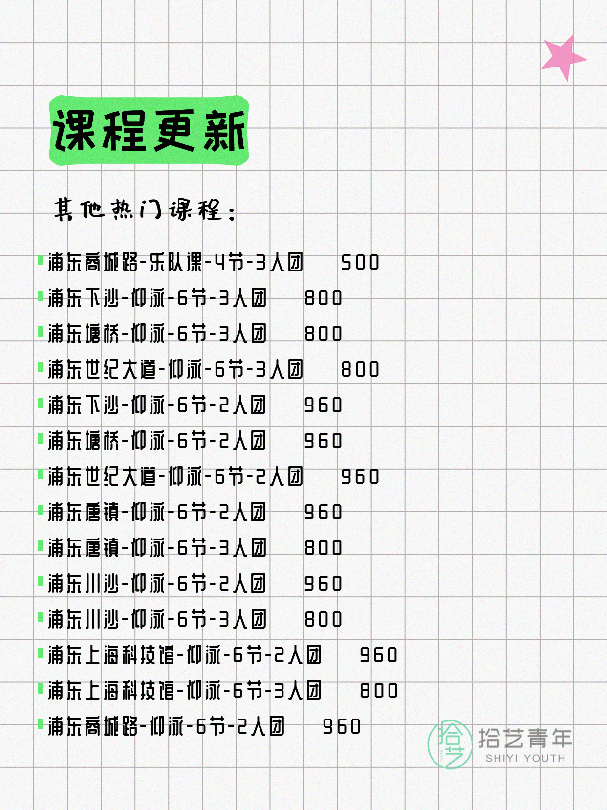 6月12日上海浦东夜校课程合集 - 图片14