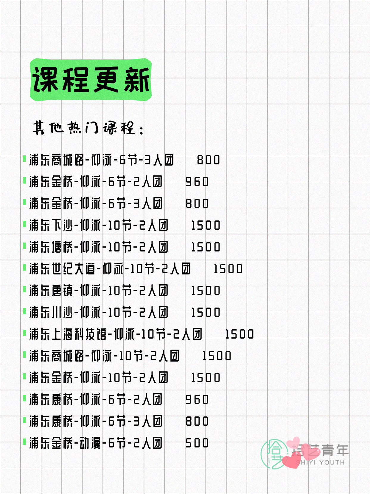 6月12日上海浦东夜校课程合集 - 图片15