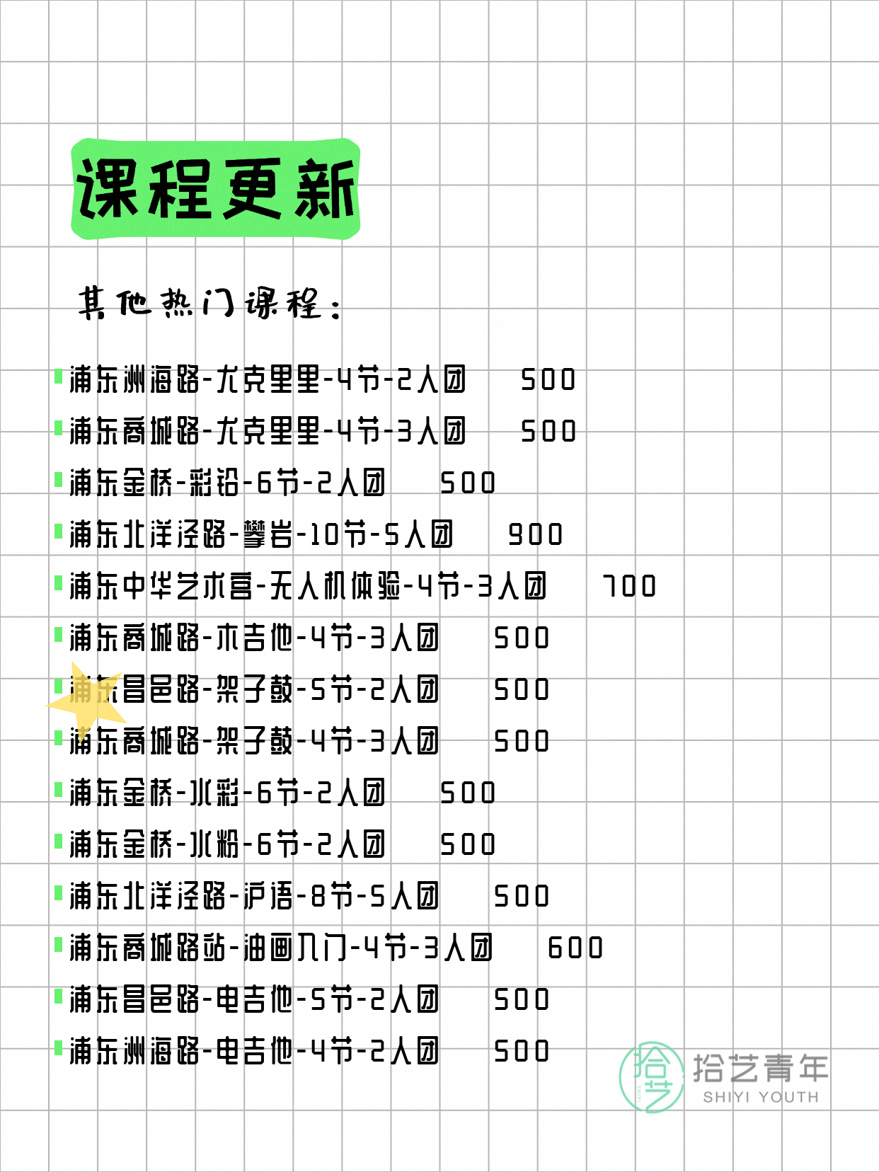 6月12日上海浦东夜校课程合集 - 图片17