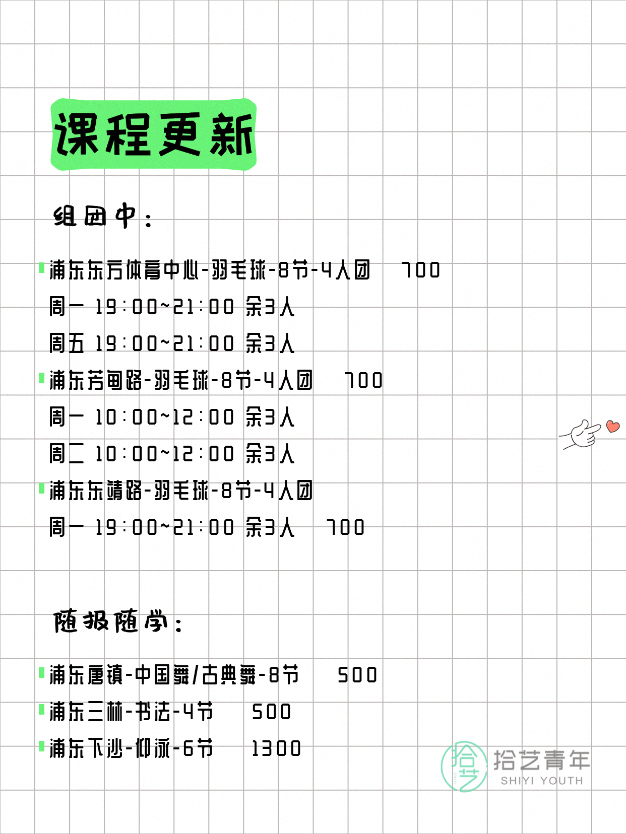 6月12日上海浦东夜校课程合集 - 图片3