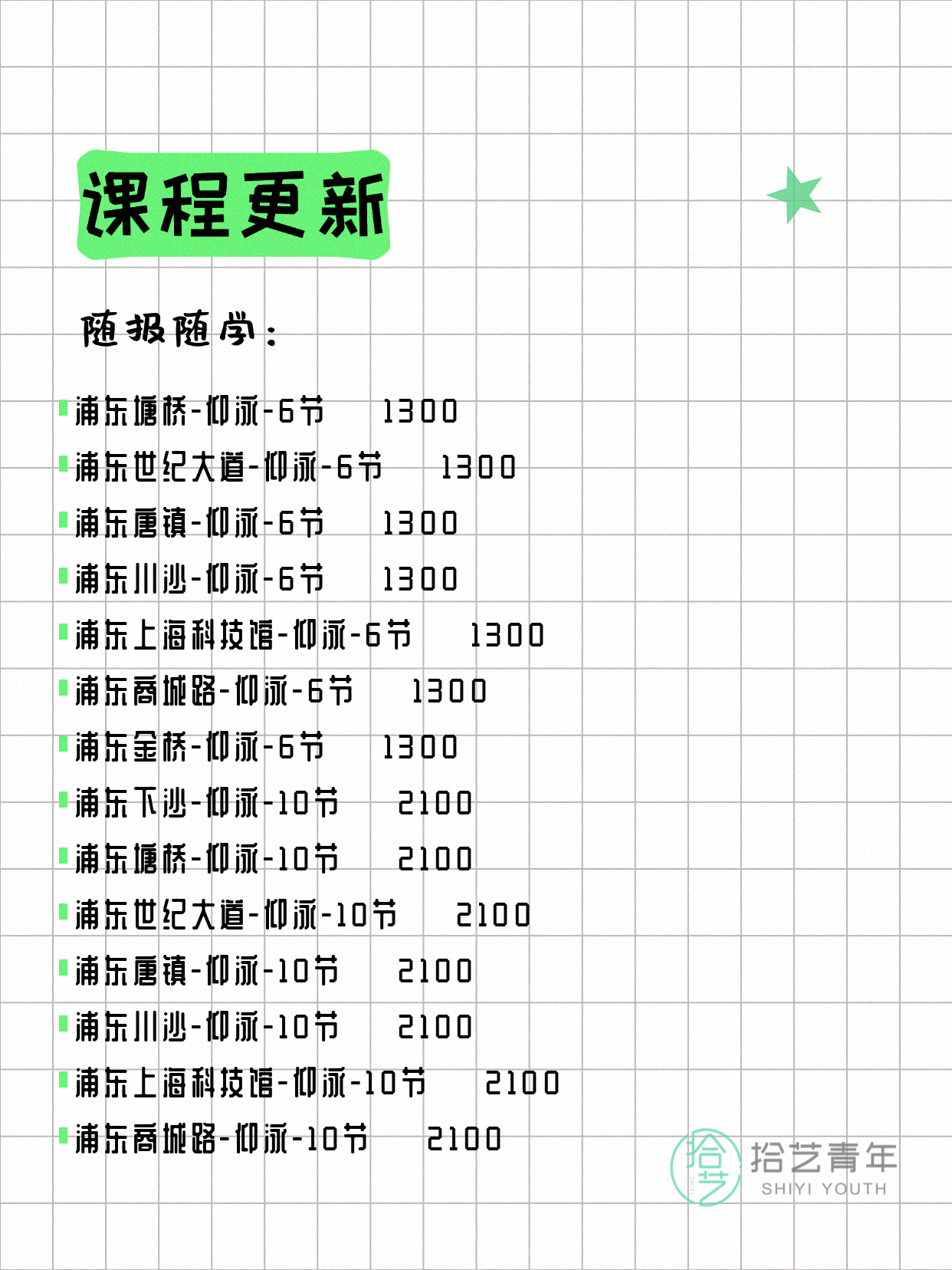 6月12日上海浦东夜校课程合集 - 图片4