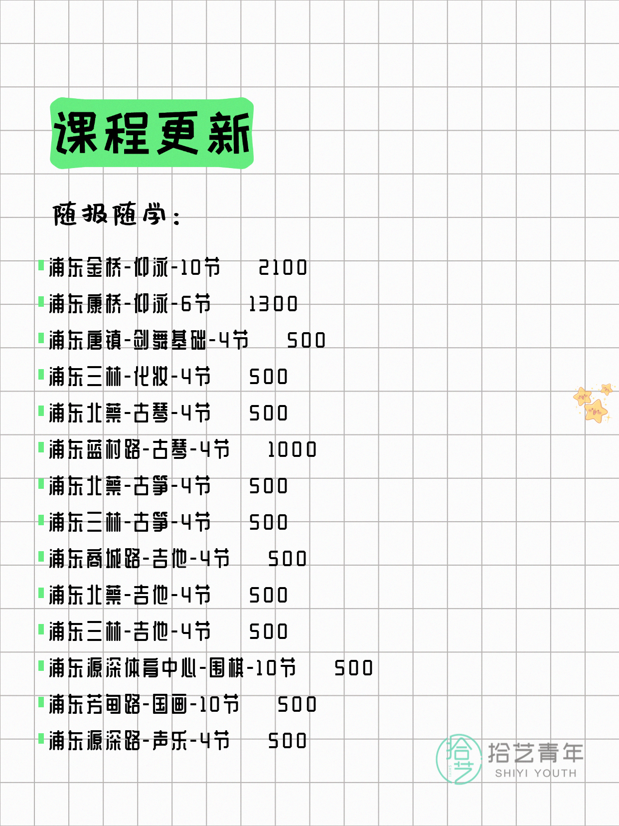 6月12日上海浦东夜校课程合集 - 图片5