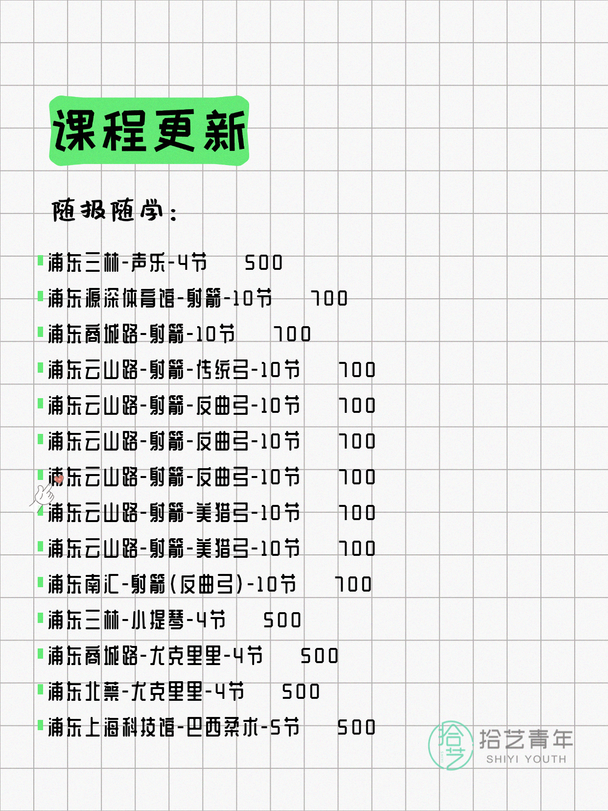 6月12日上海浦东夜校课程合集 - 图片6