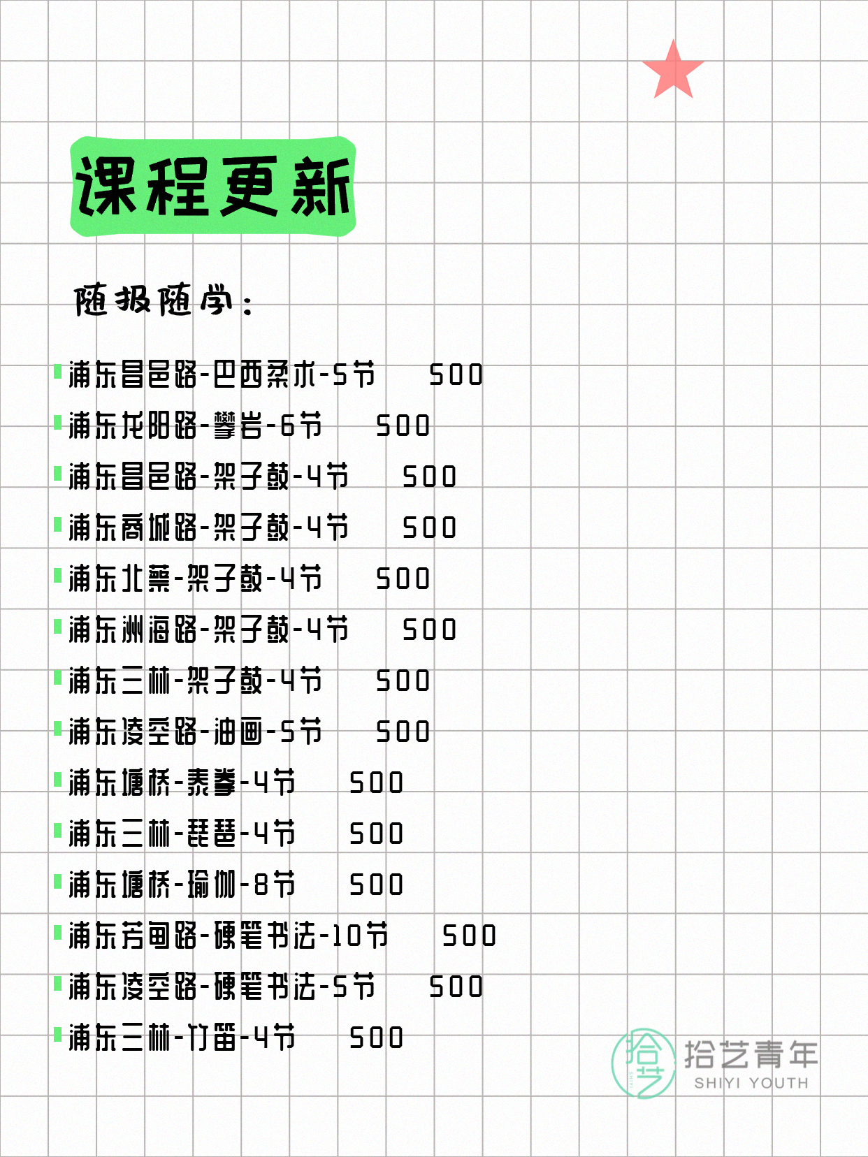 6月12日上海浦东夜校课程合集 - 图片7