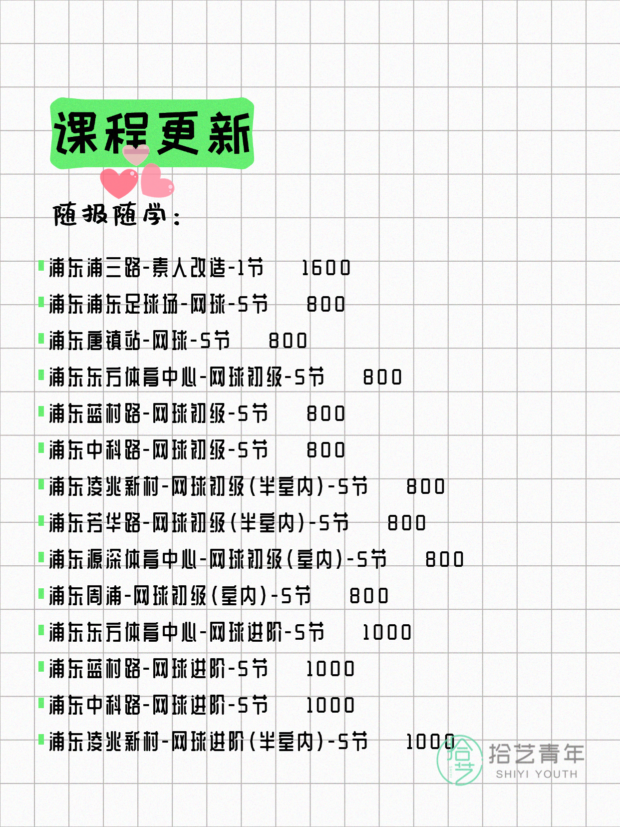 6月12日上海浦东夜校课程合集 - 图片8