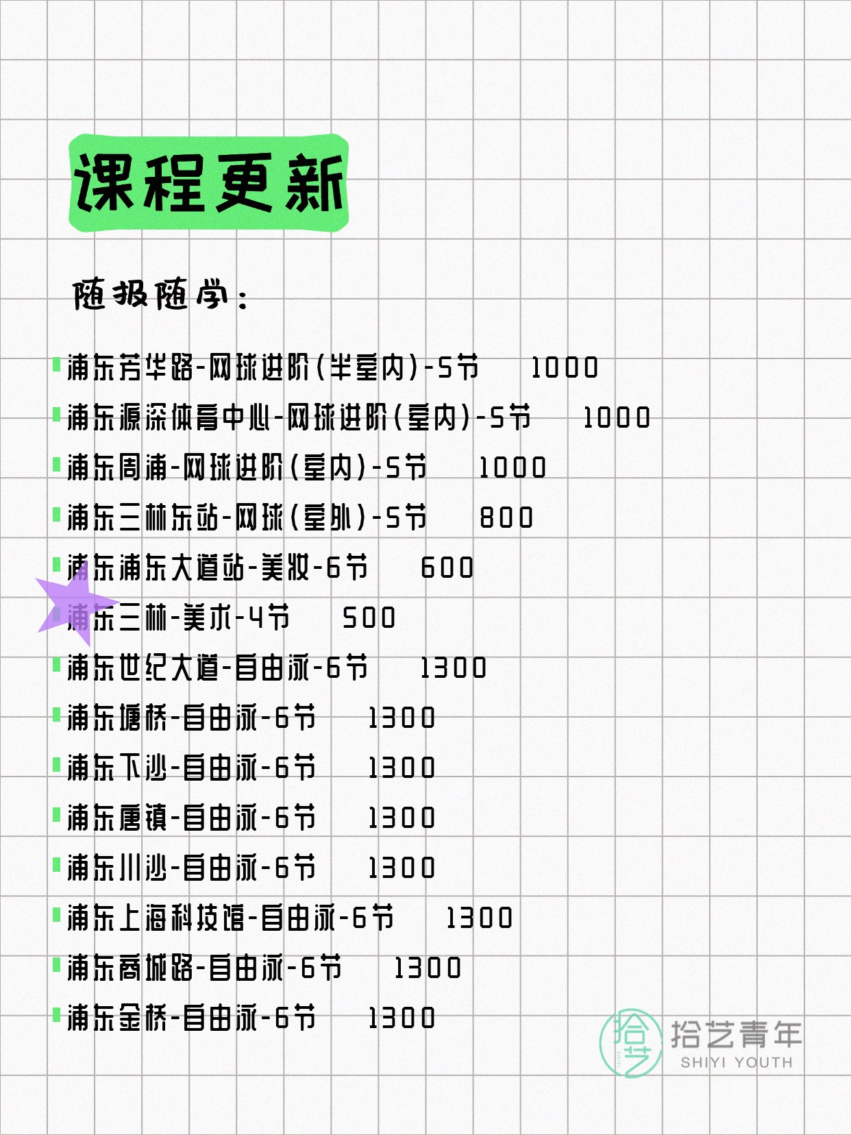6月12日上海浦东夜校课程合集 - 图片9