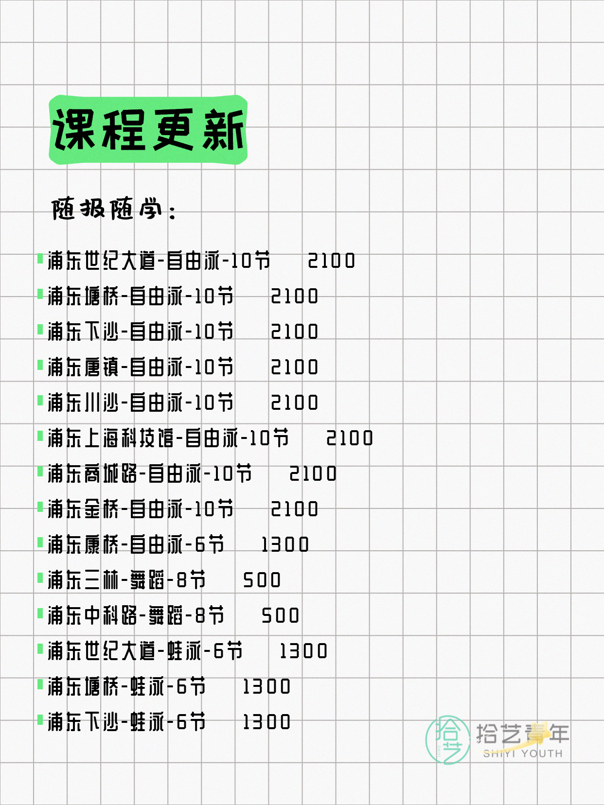 6月12日上海浦东夜校课程合集 - 图片10