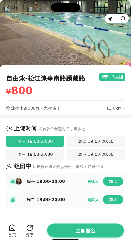 涞亭南路顾戴路 自由泳还差1人