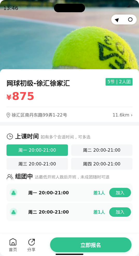 徐家汇网球初级，还差1人，有姐妹一起吗