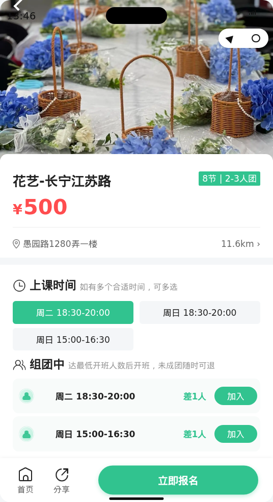 江苏路花艺，还差1人，有姐妹一起吗