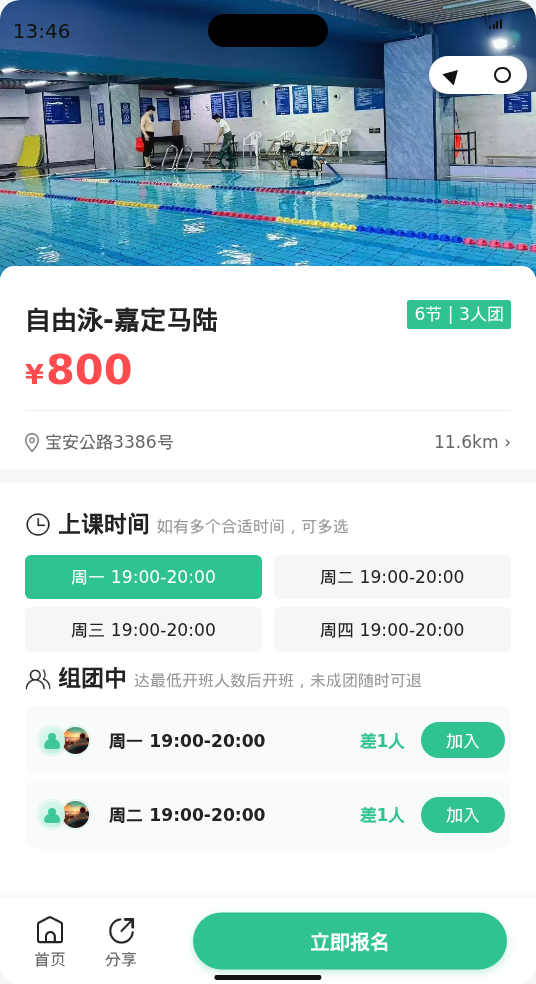 马陆自由泳，还差1人，有姐妹一起吗