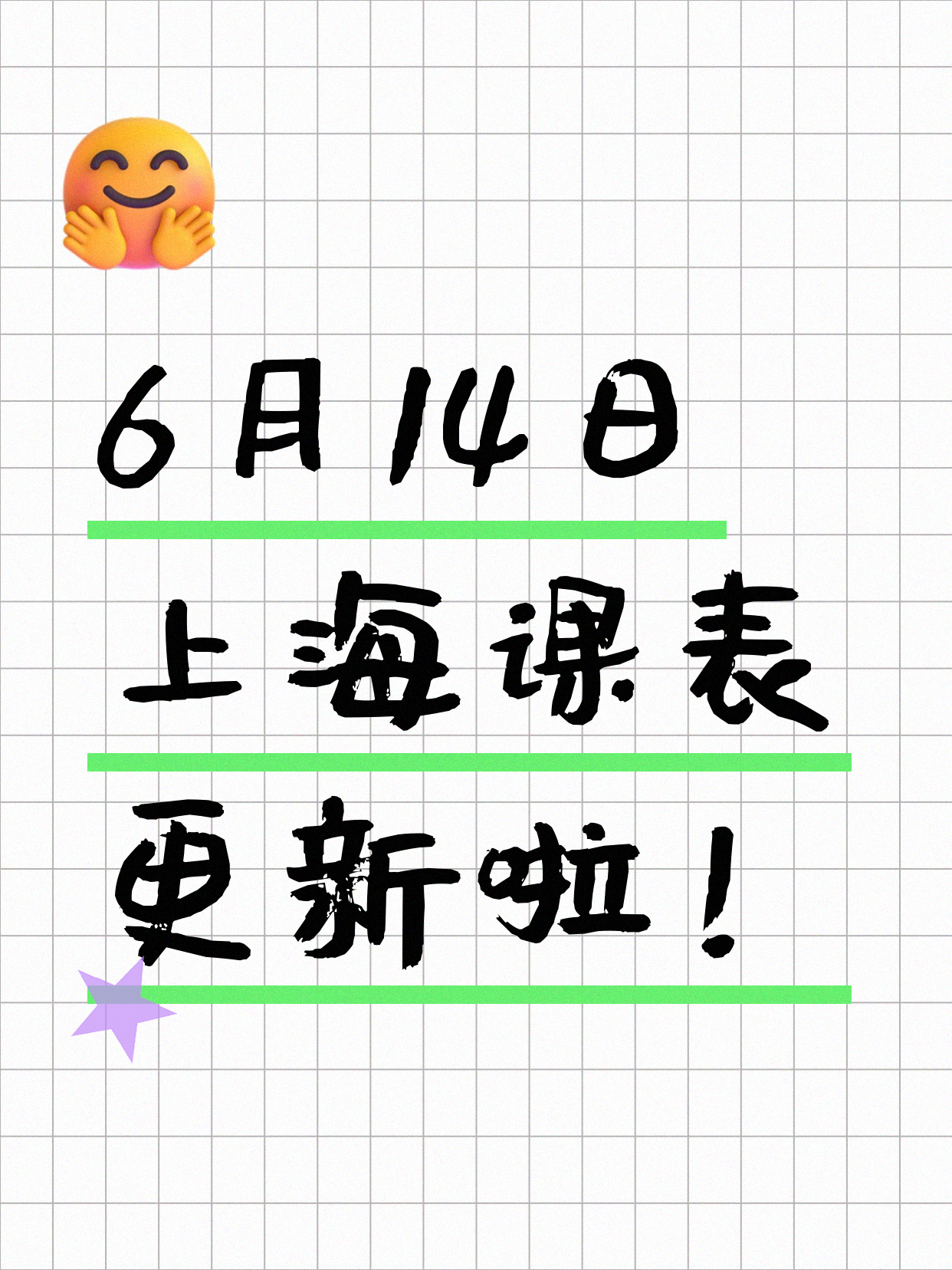 6月14日上海夜校课程合集