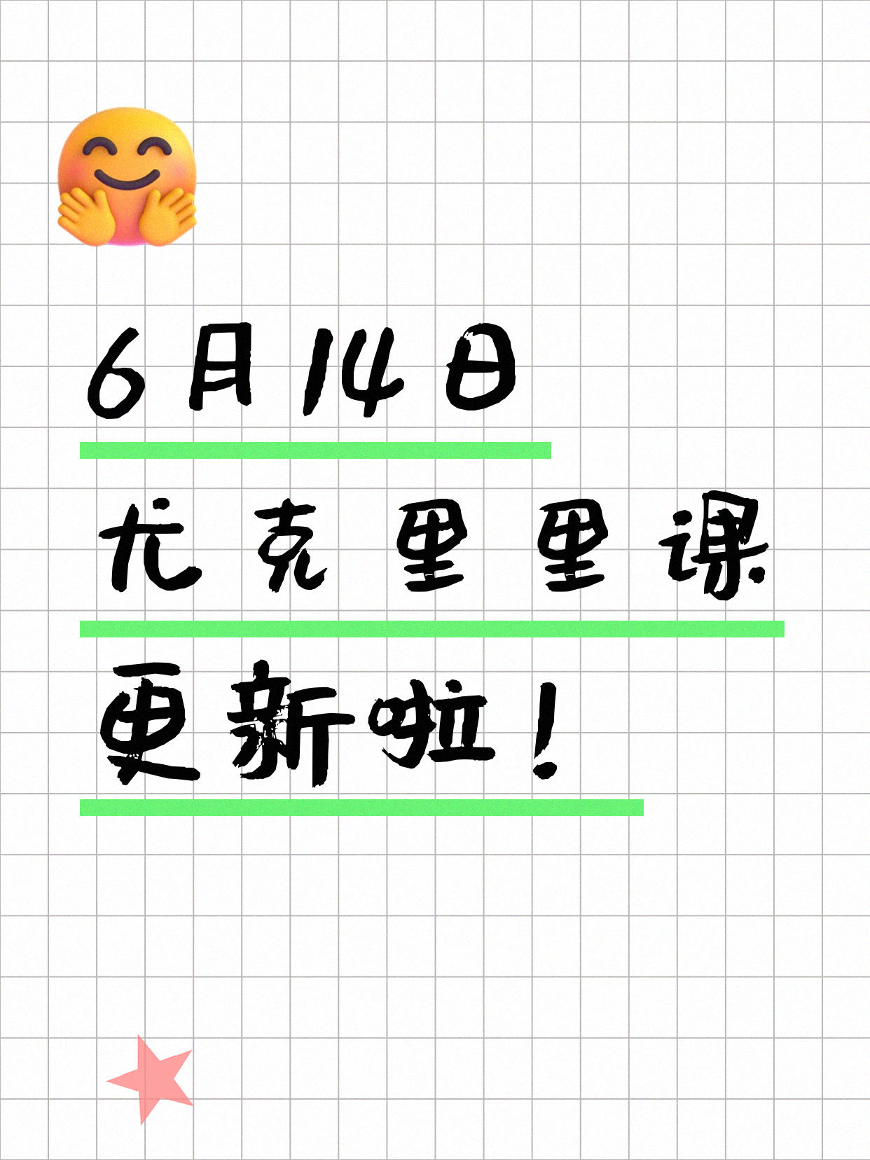6月14日上海尤克里里课程合集