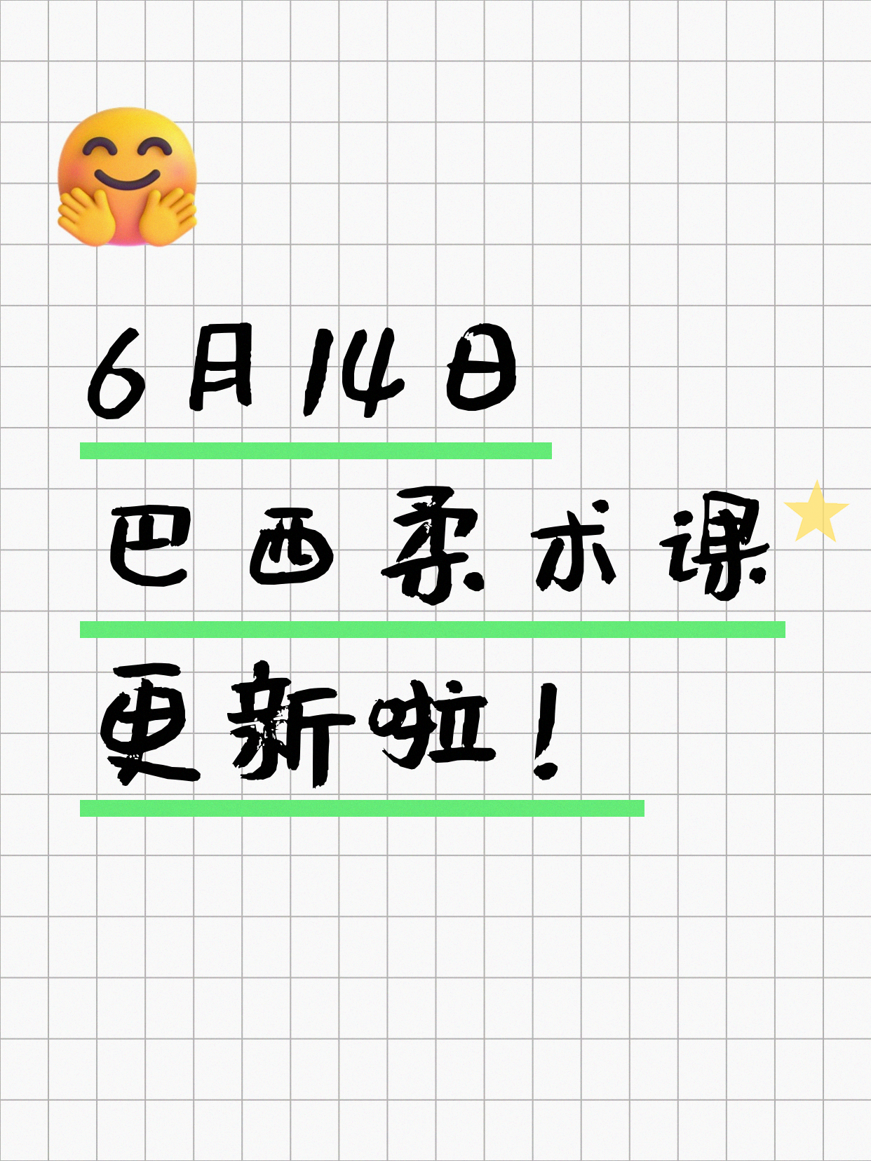 6月14日上海巴西柔术课程合集