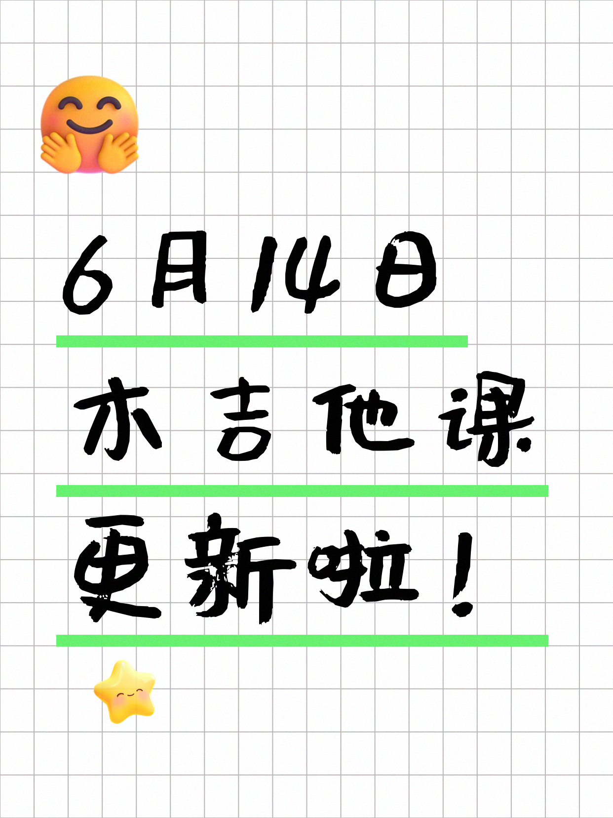 6月14日上海木吉他课程合集