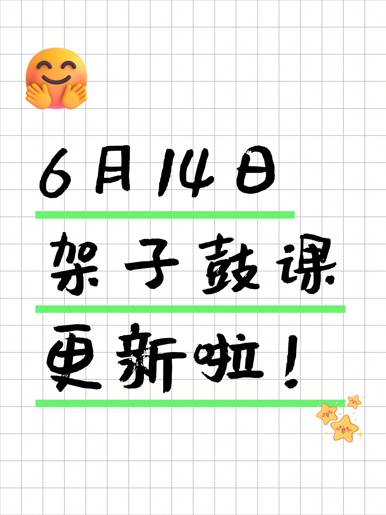 6月14日上海架子鼓课程合集