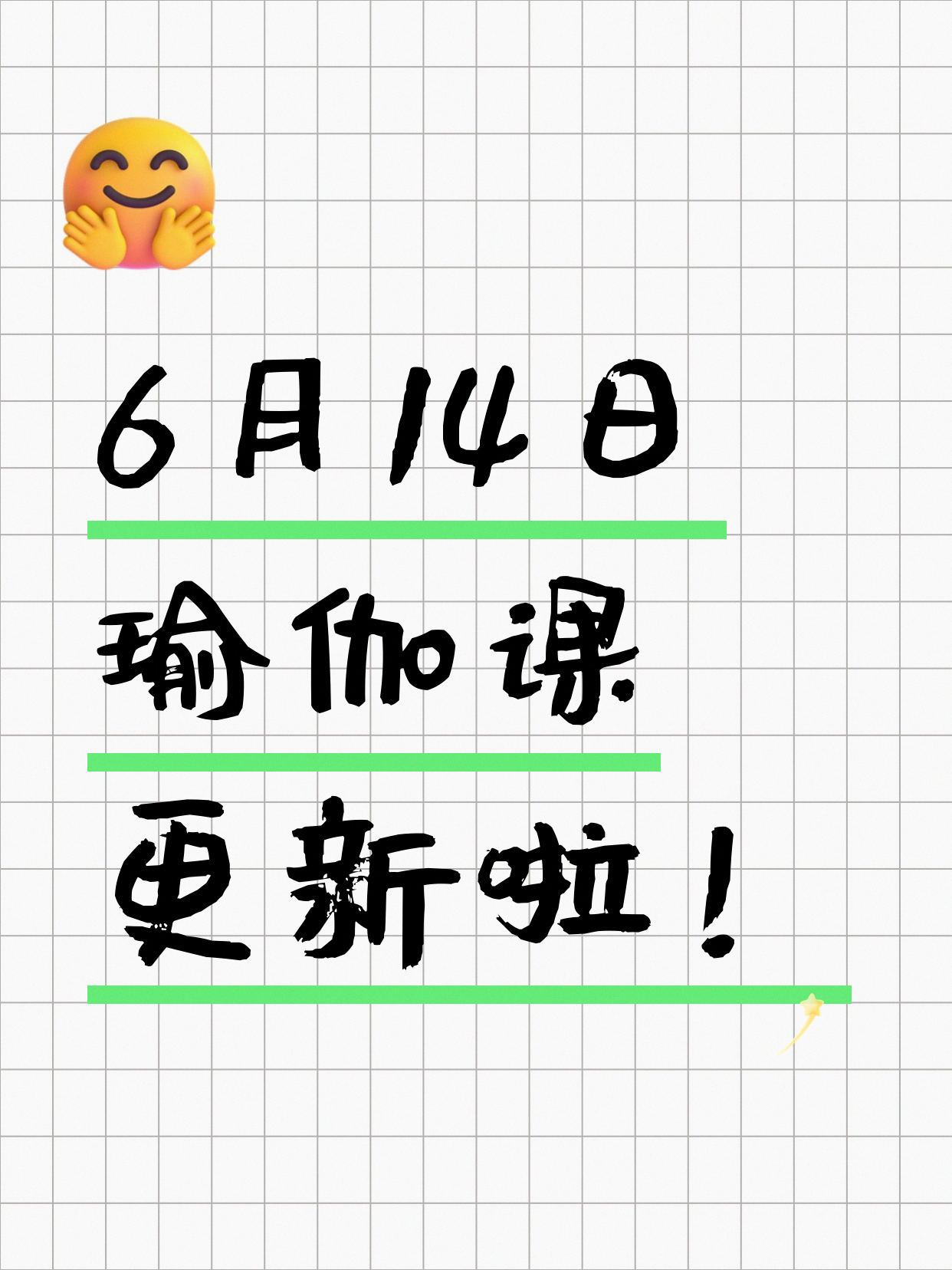 6月14日上海瑜伽课程合集
