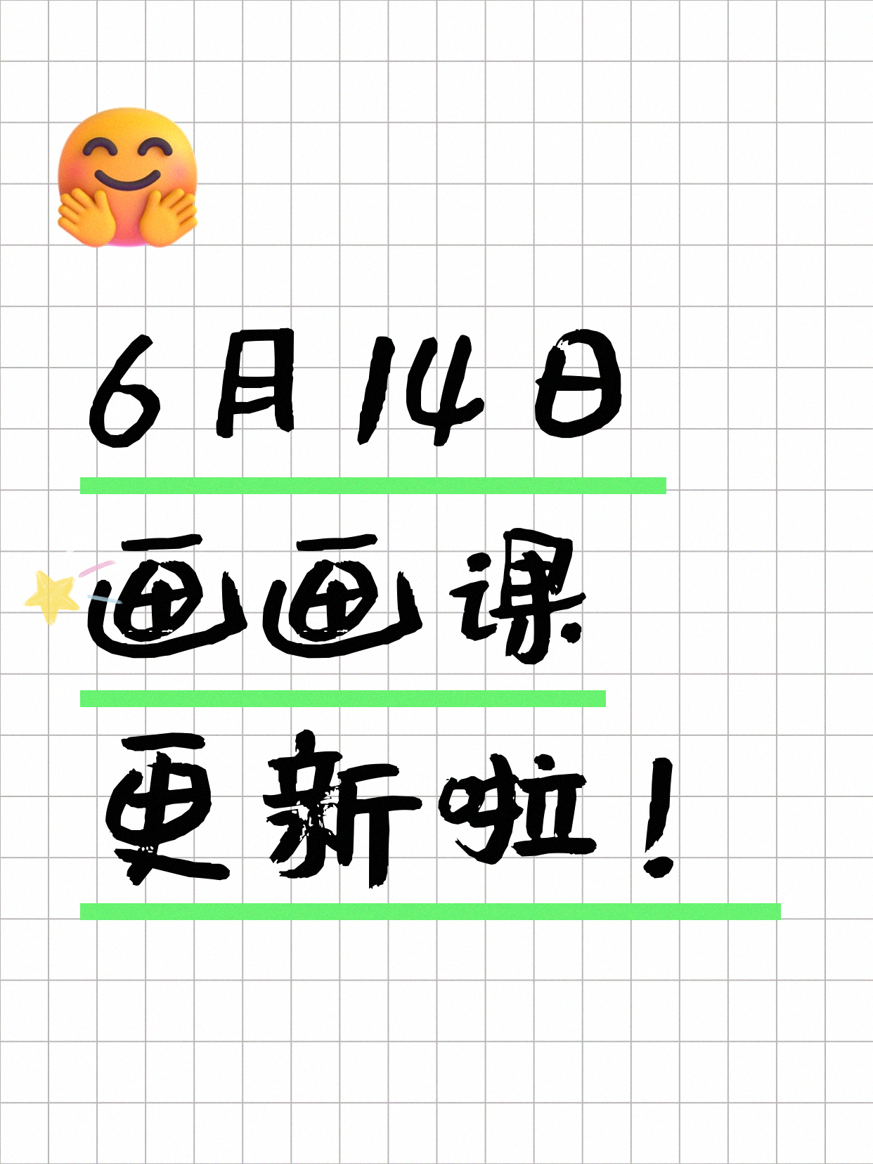 6月14日上海画画课程合集