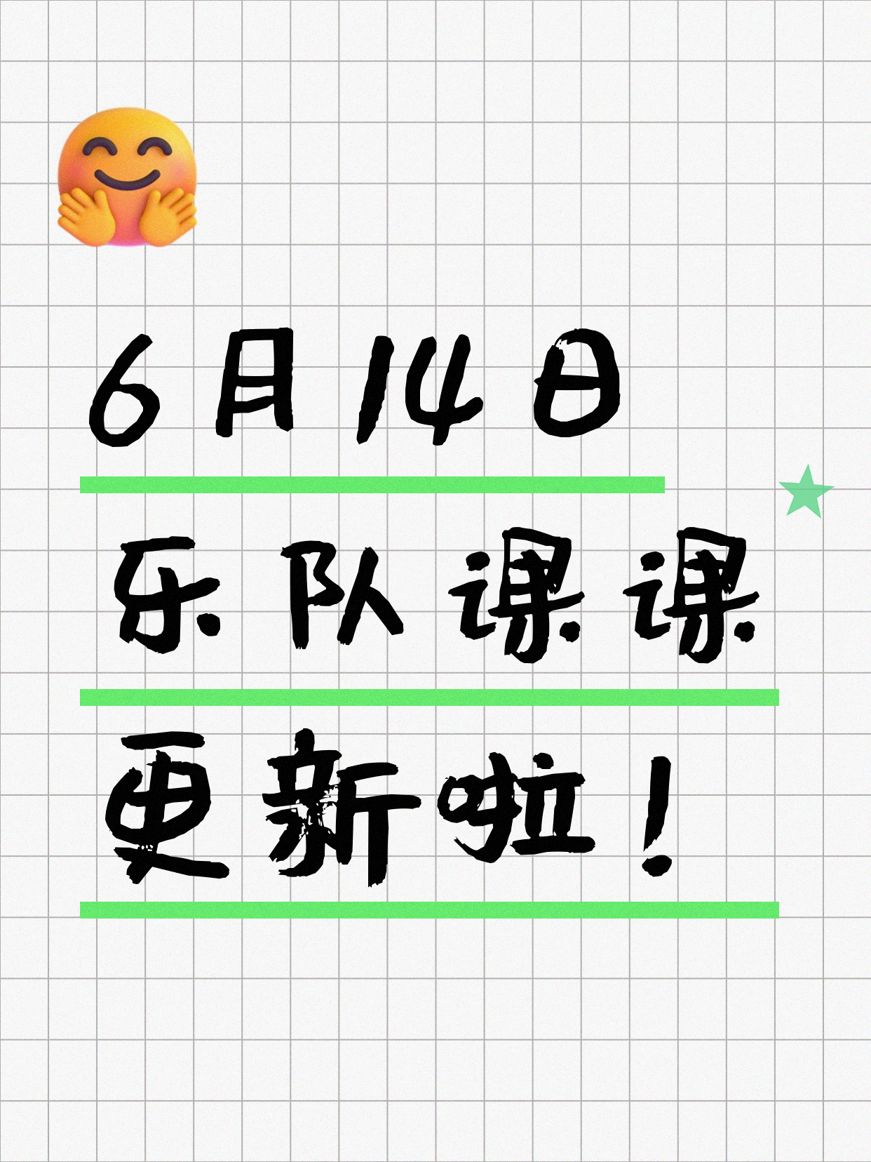 6月14日上海乐队课课程合集