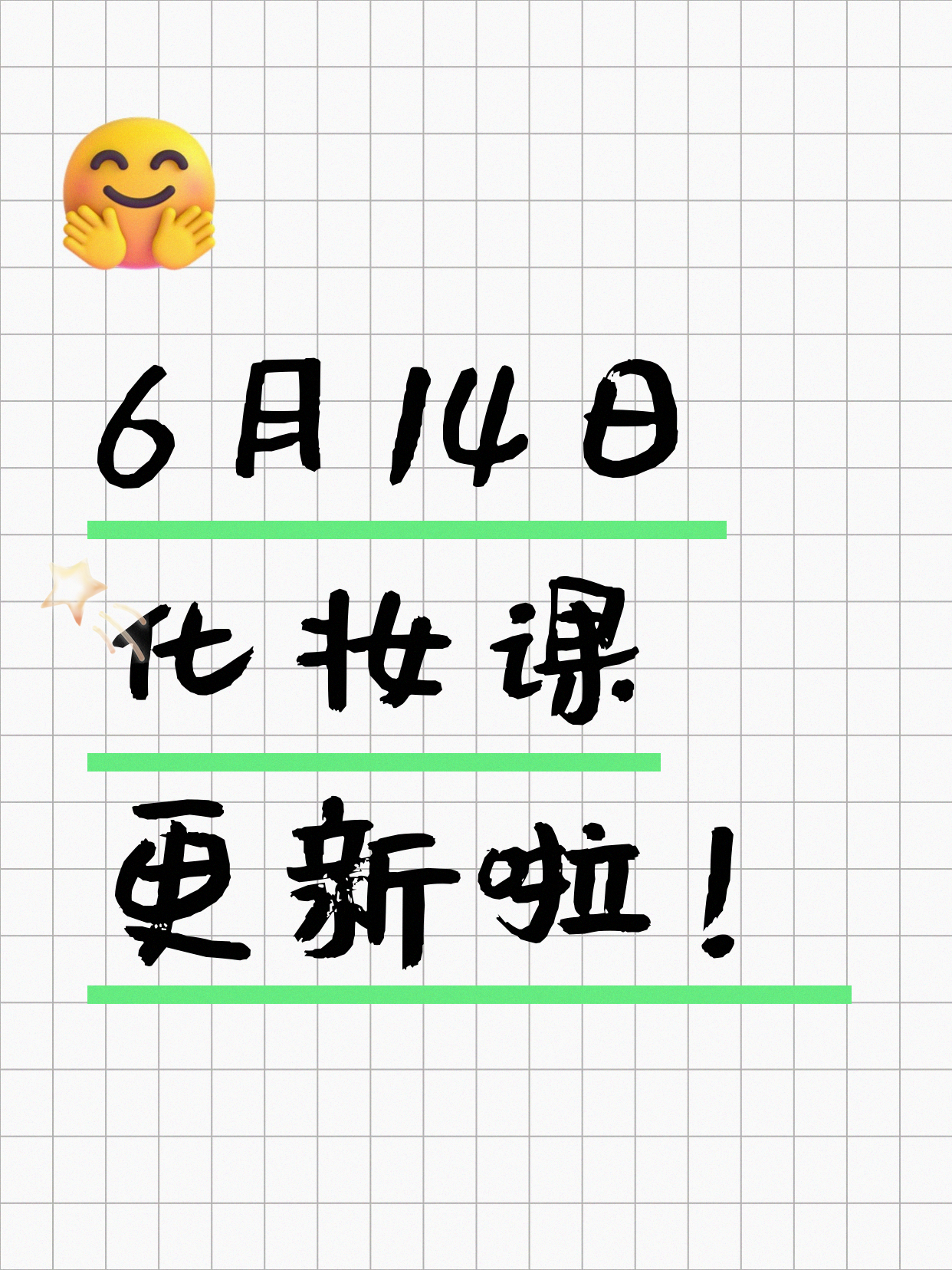 6月14日上海化妆课程合集