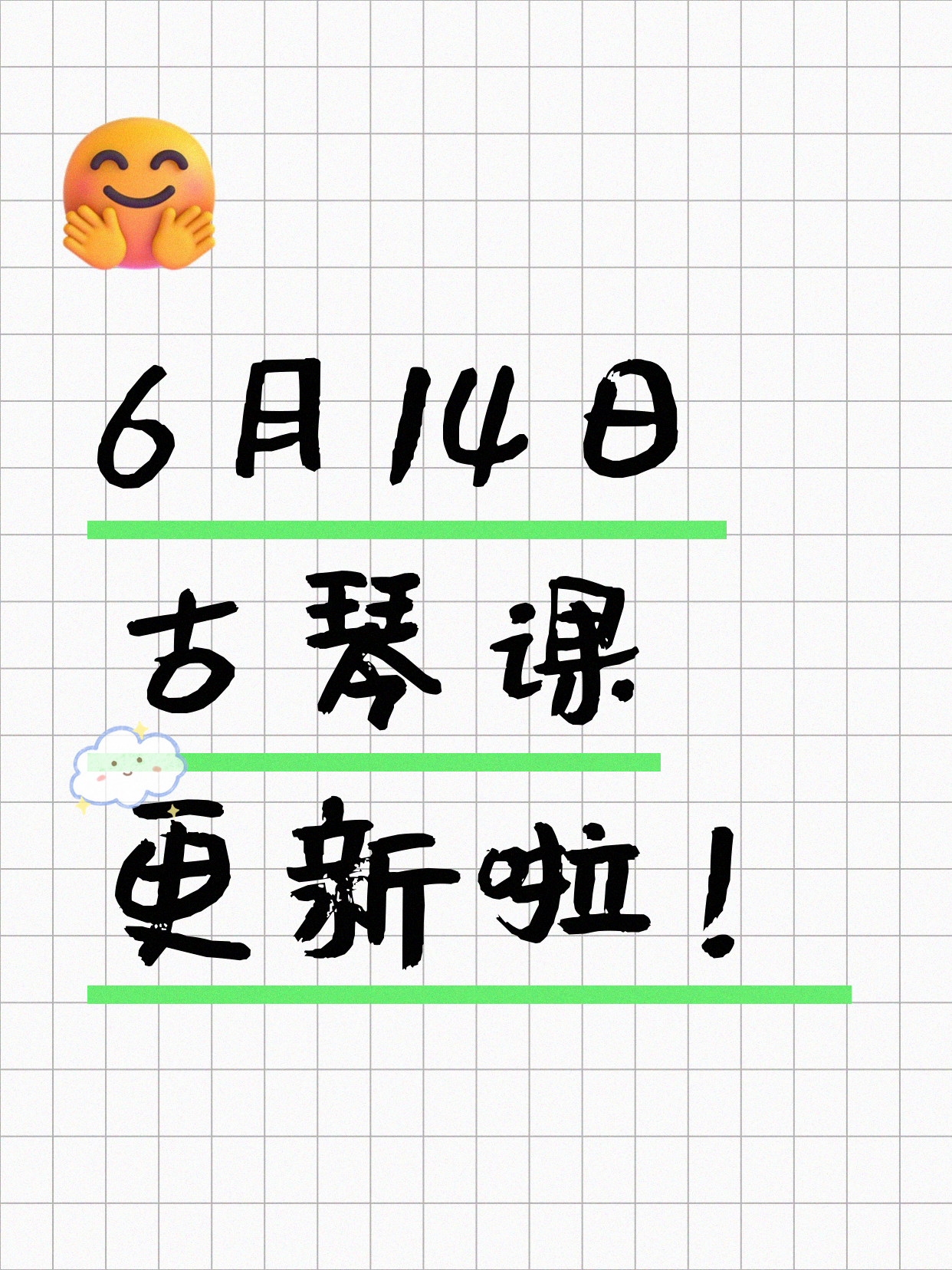6月14日上海古琴课程合集