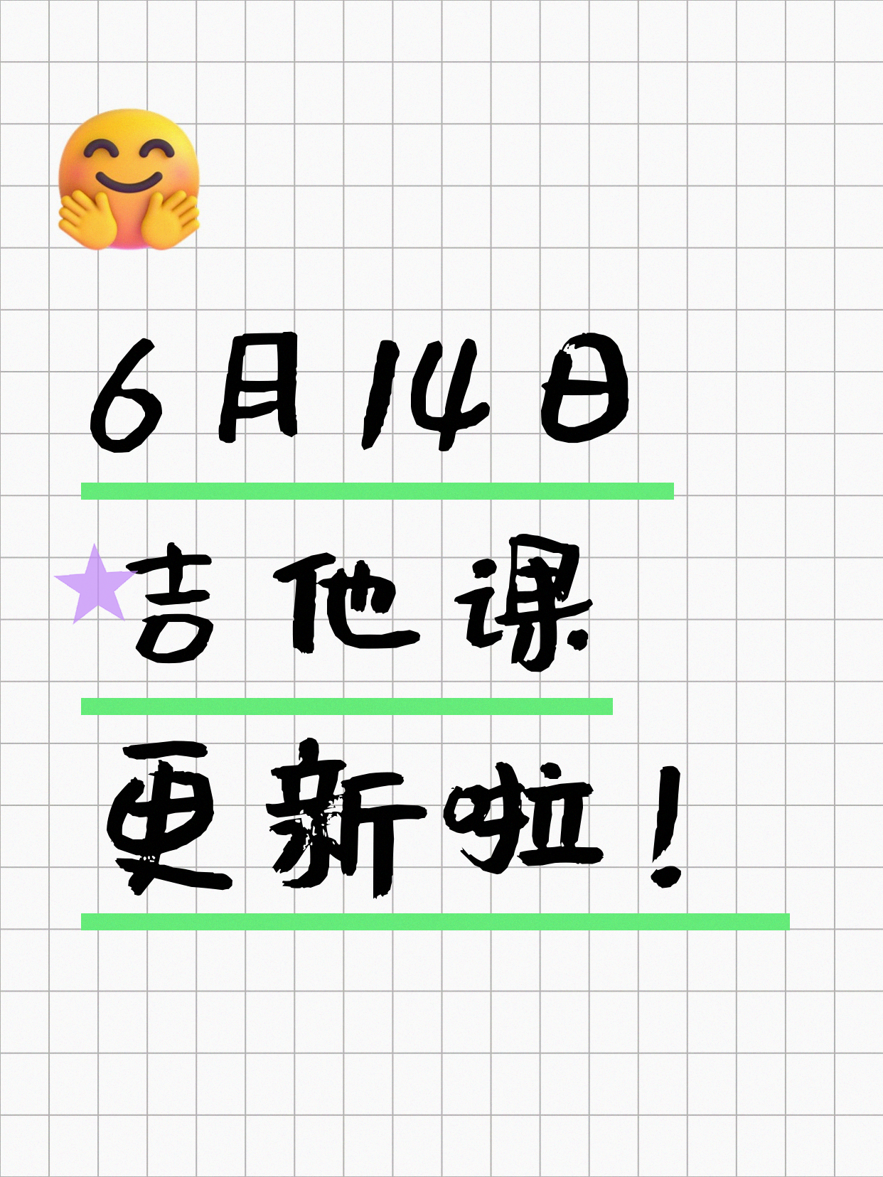 6月14日上海吉他课程合集
