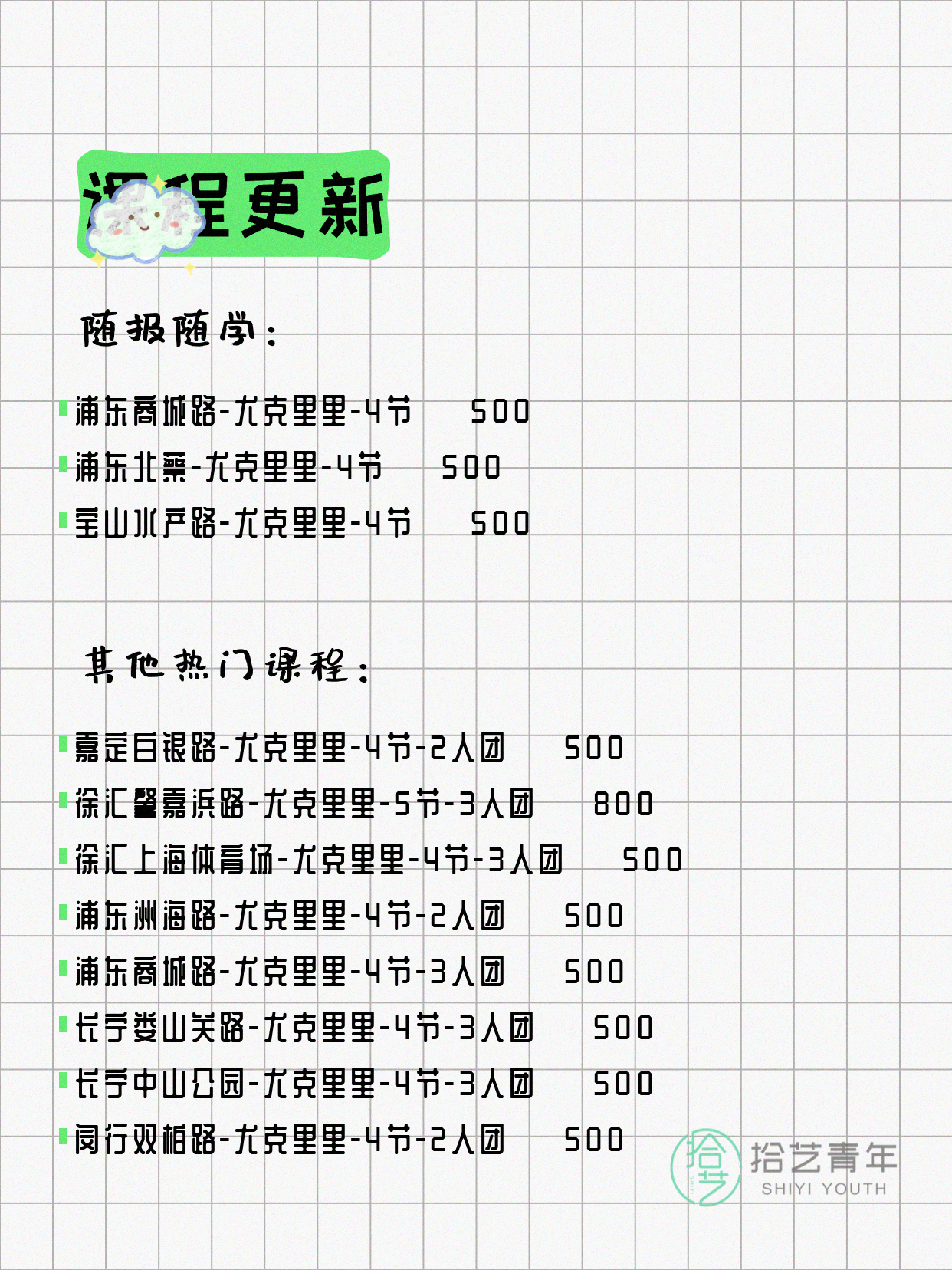 6月14日上海尤克里里课程合集 - 图片2