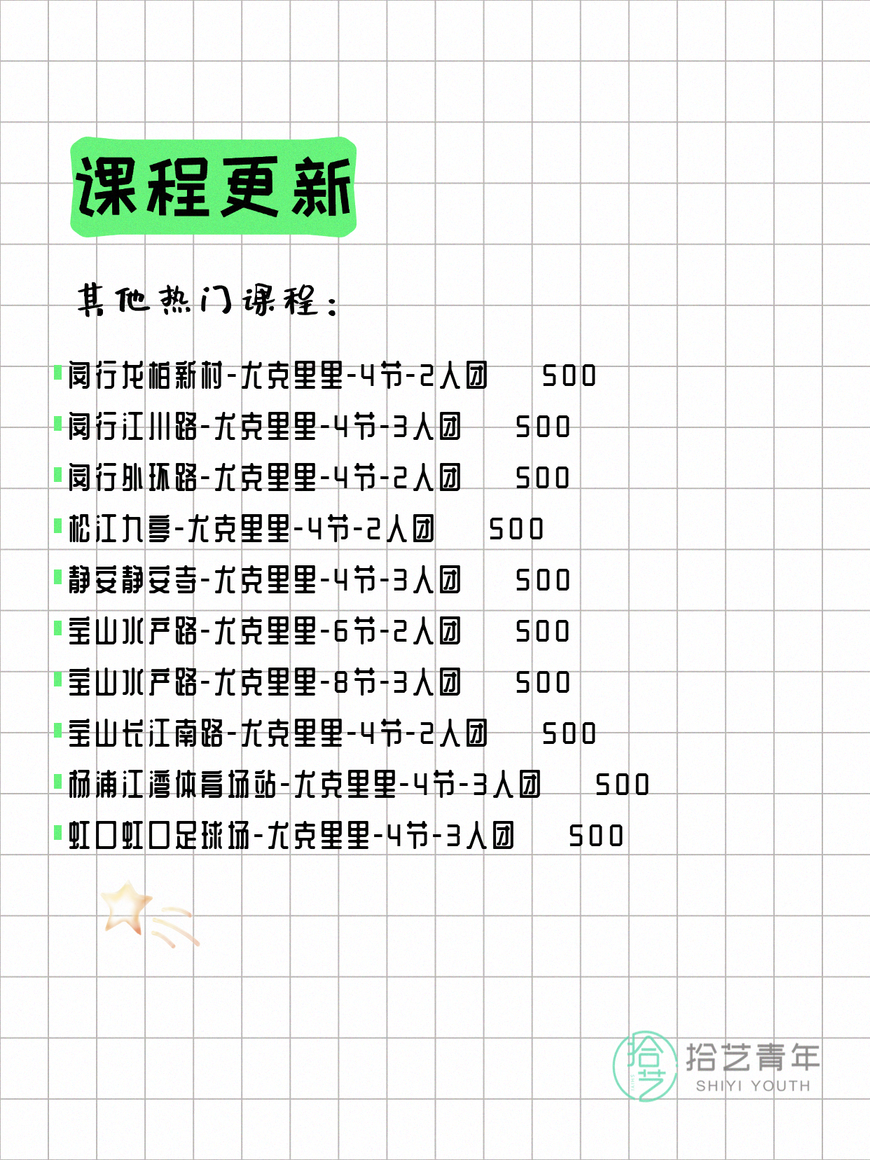 6月14日上海尤克里里课程合集 - 图片3