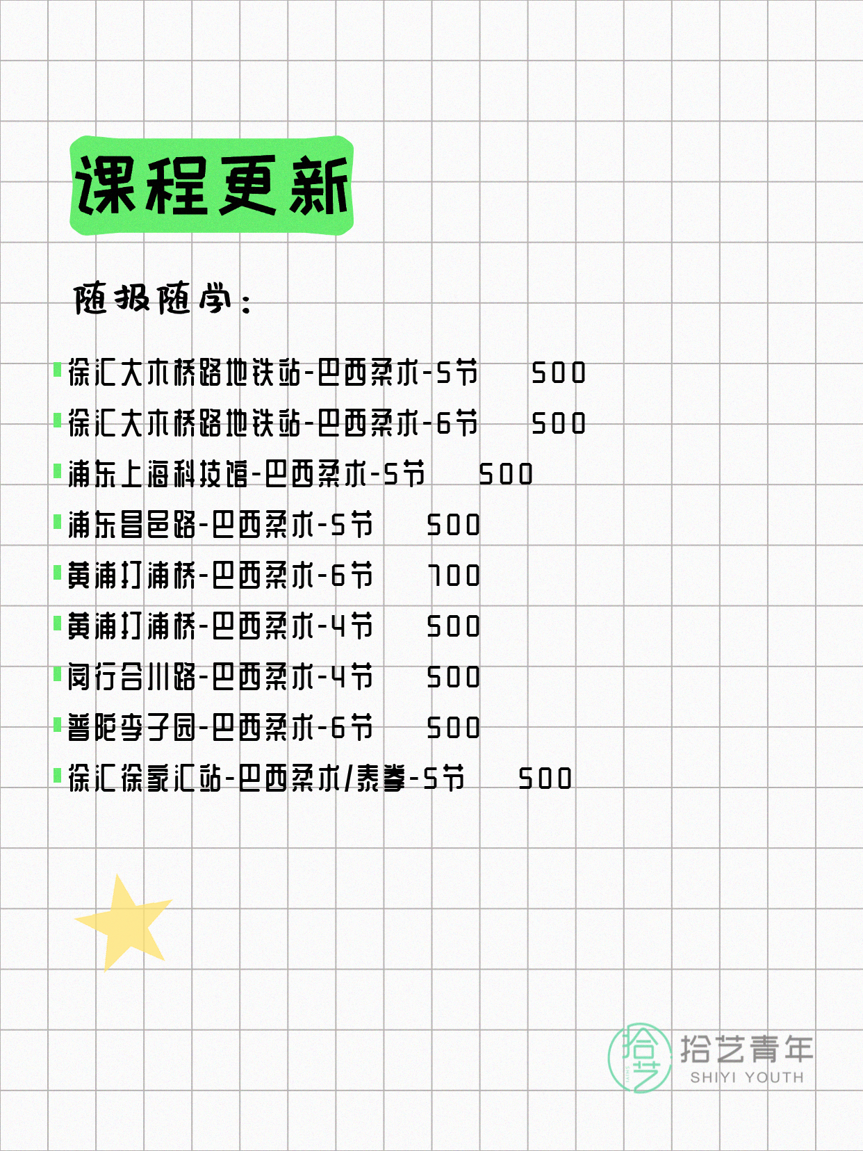 6月14日上海巴西柔术课程合集 - 图片2