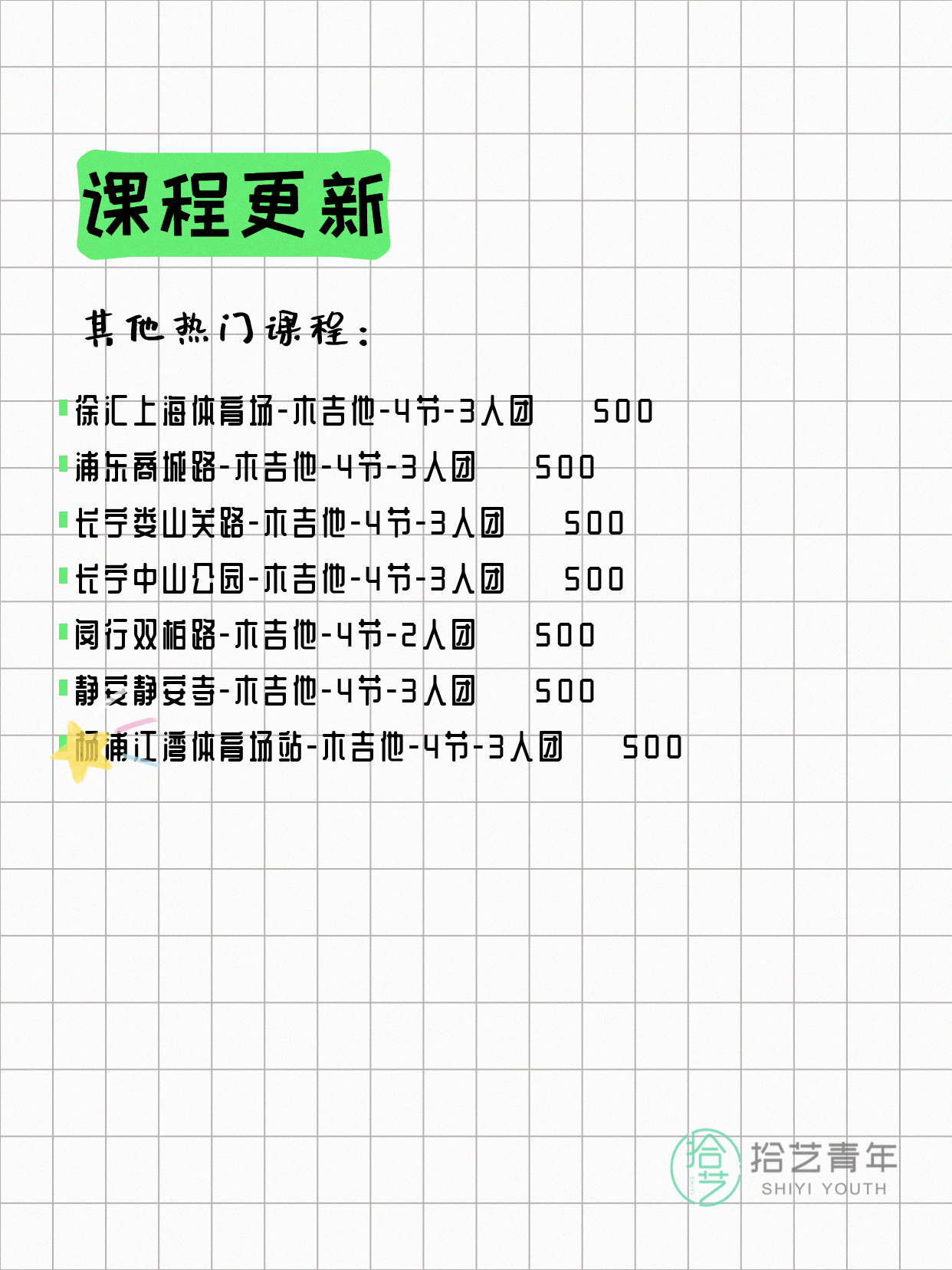 6月14日上海木吉他课程合集 - 图片2