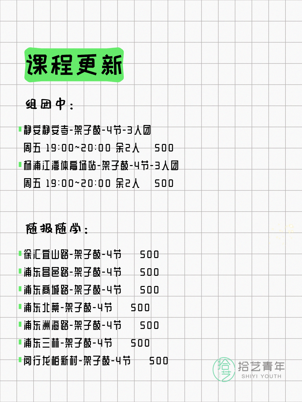 6月14日上海架子鼓课程合集 - 图片2