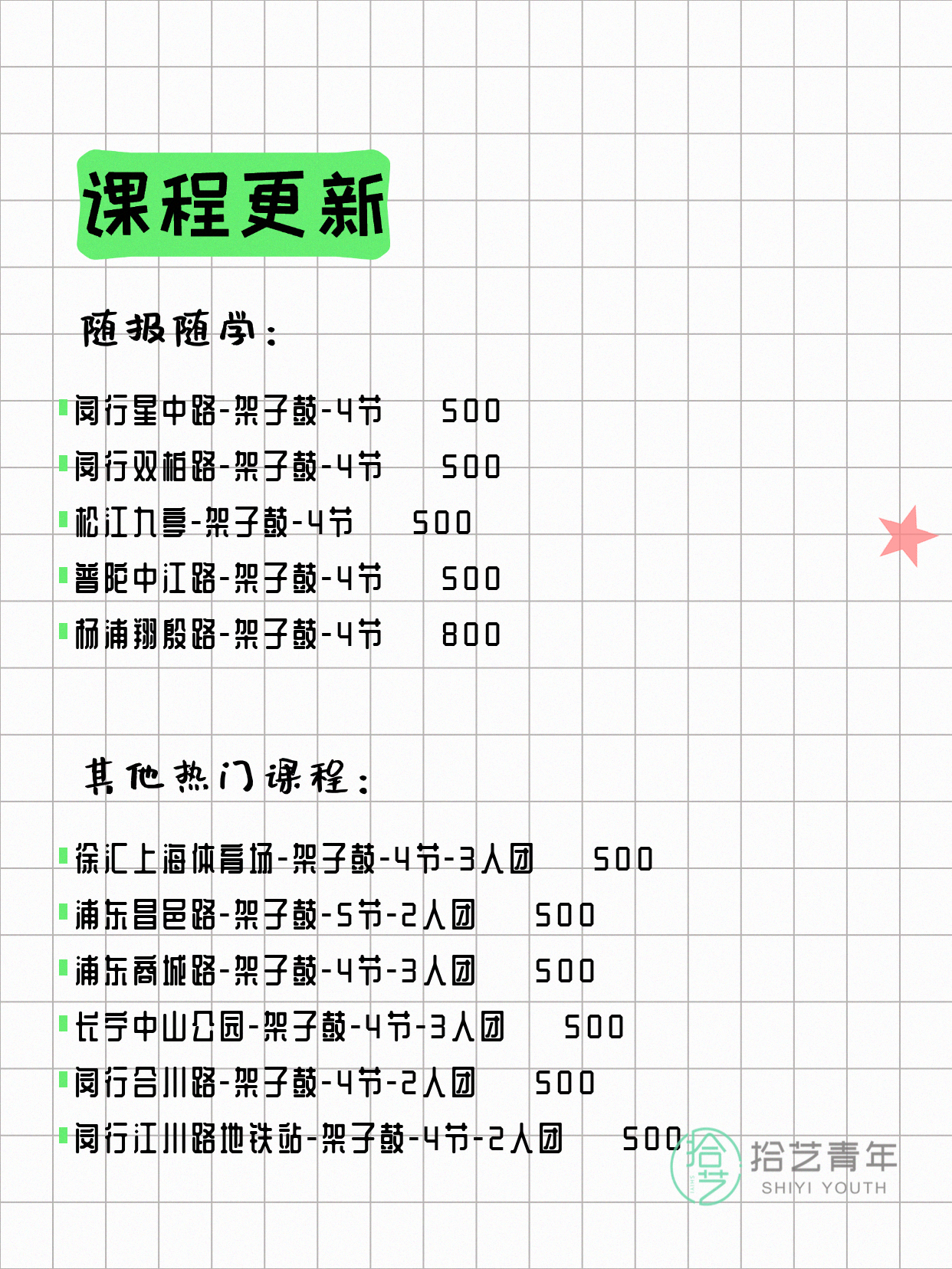6月14日上海架子鼓课程合集 - 图片3