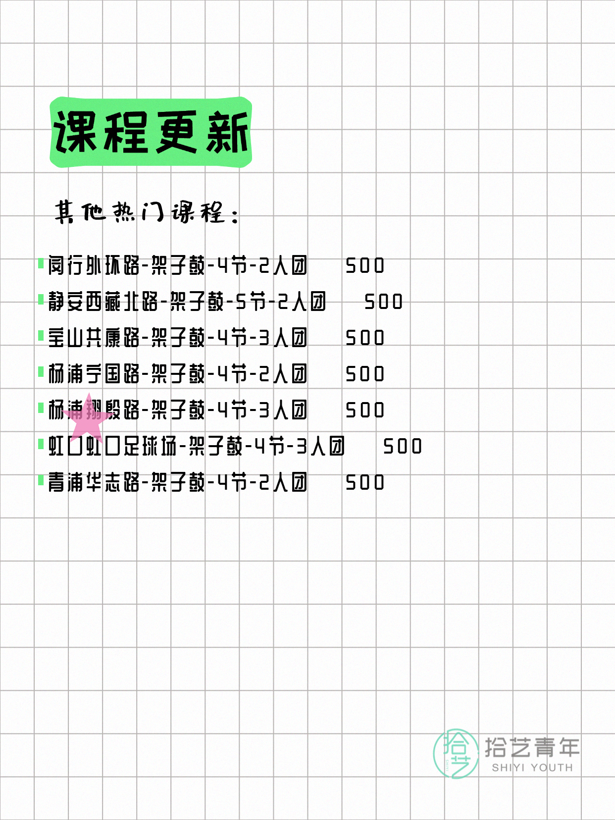 6月14日上海架子鼓课程合集 - 图片4
