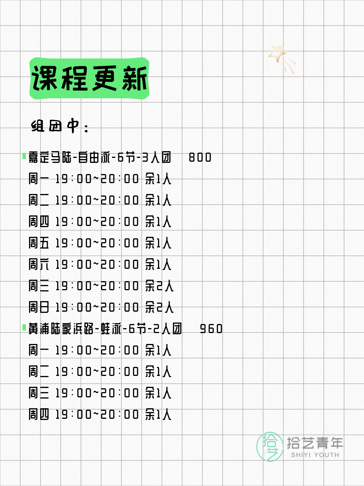 6月14日上海游泳课程合集 - 图片2