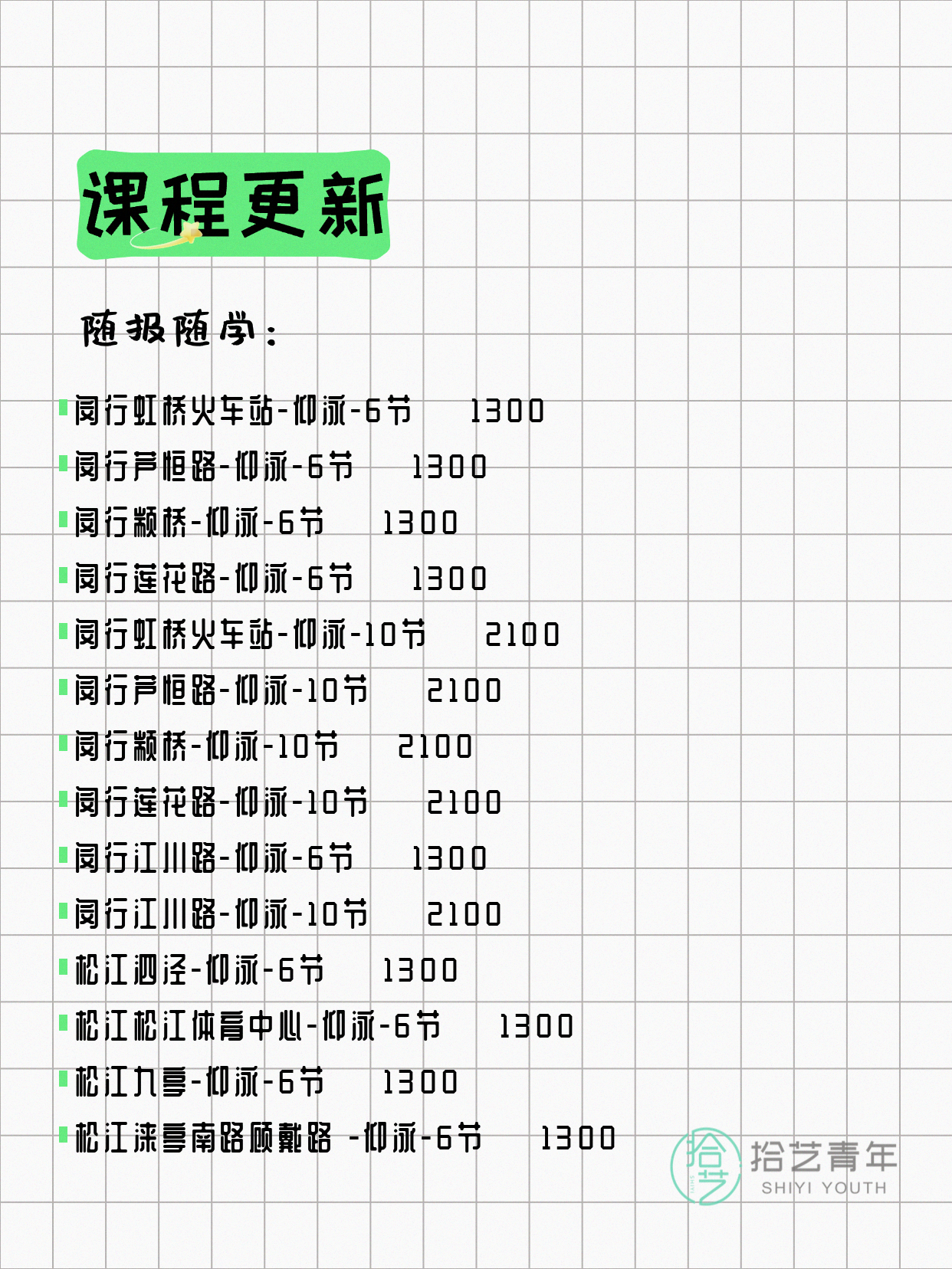 6月14日上海游泳课程合集 - 图片11