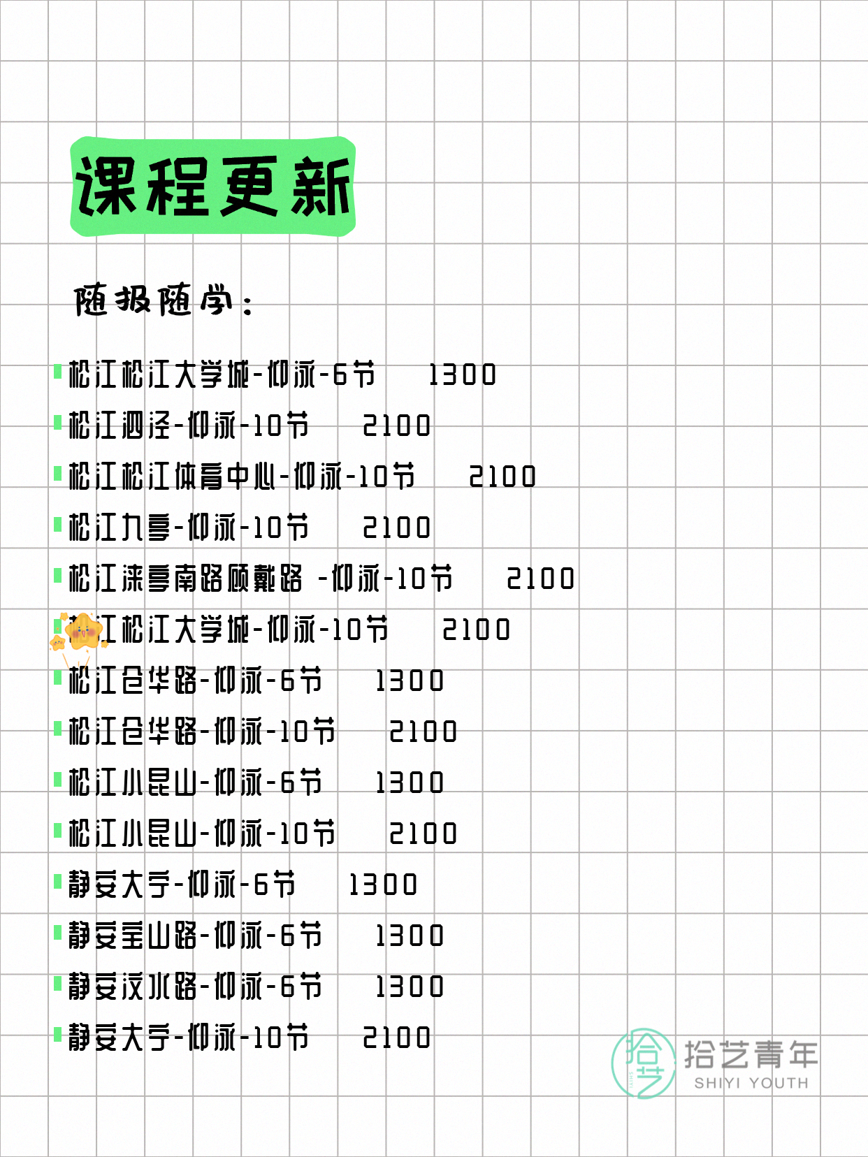 6月14日上海游泳课程合集 - 图片12