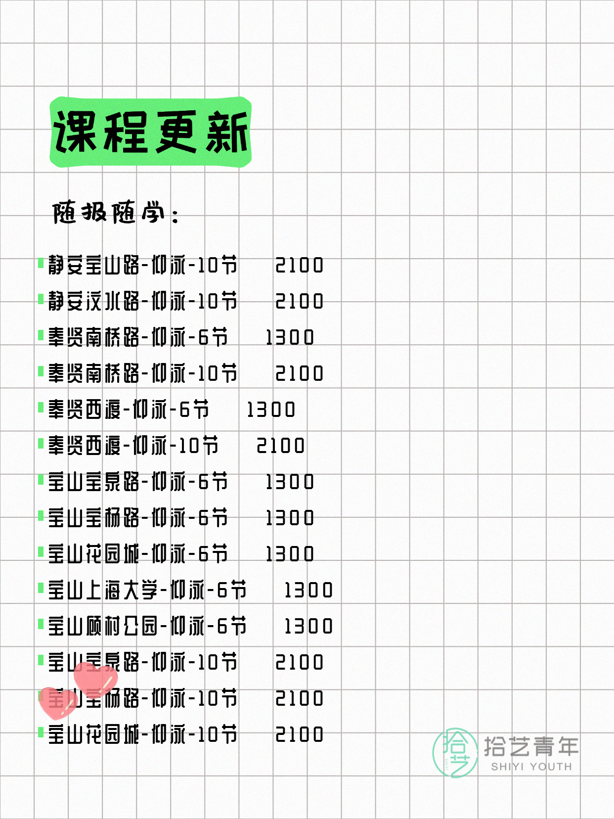 6月14日上海游泳课程合集 - 图片13