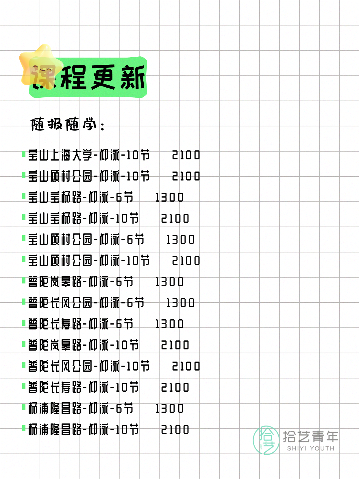 6月14日上海游泳课程合集 - 图片14