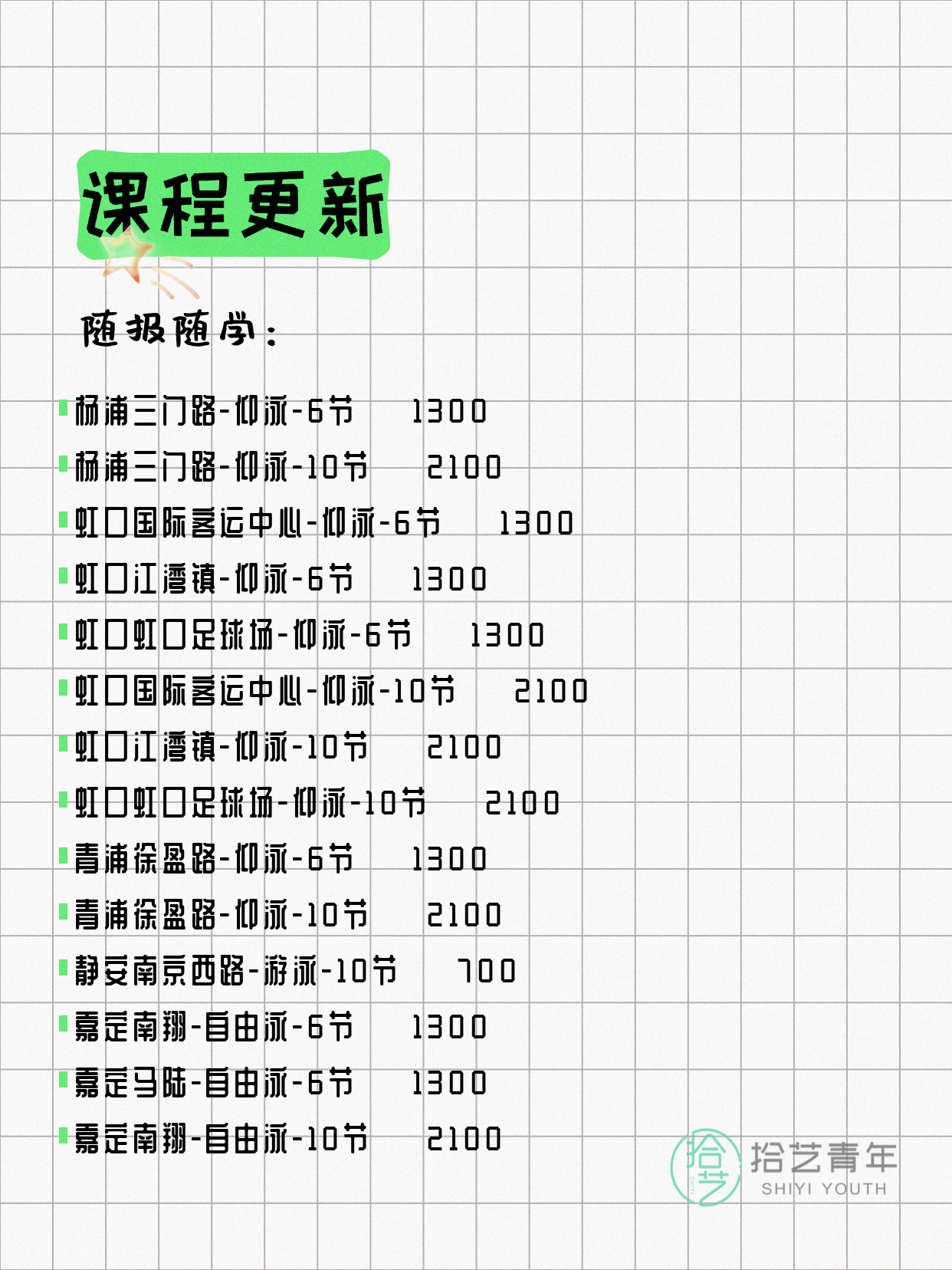 6月14日上海游泳课程合集 - 图片15