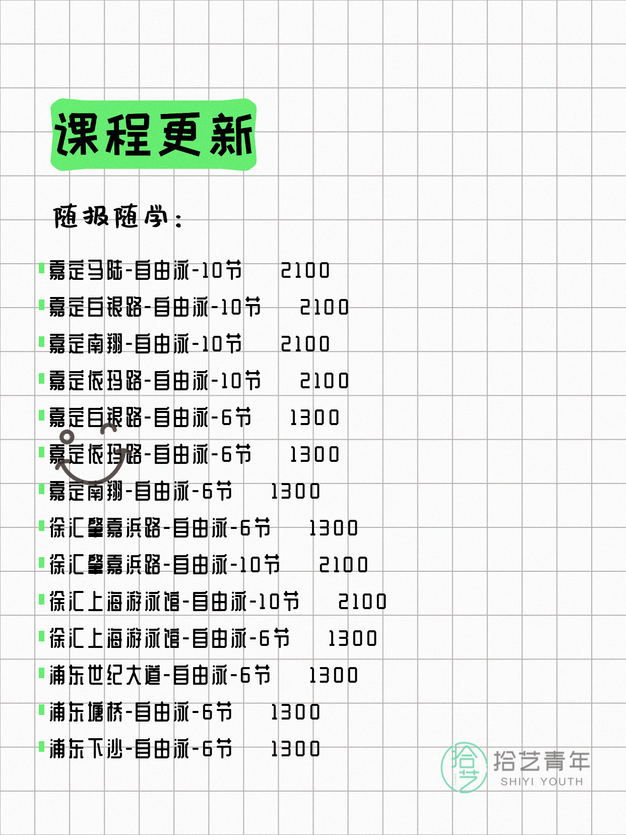 6月14日上海游泳课程合集 - 图片16
