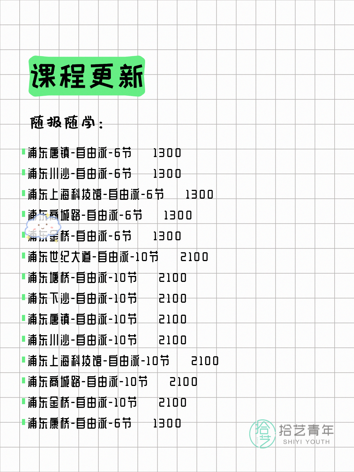 6月14日上海游泳课程合集 - 图片17