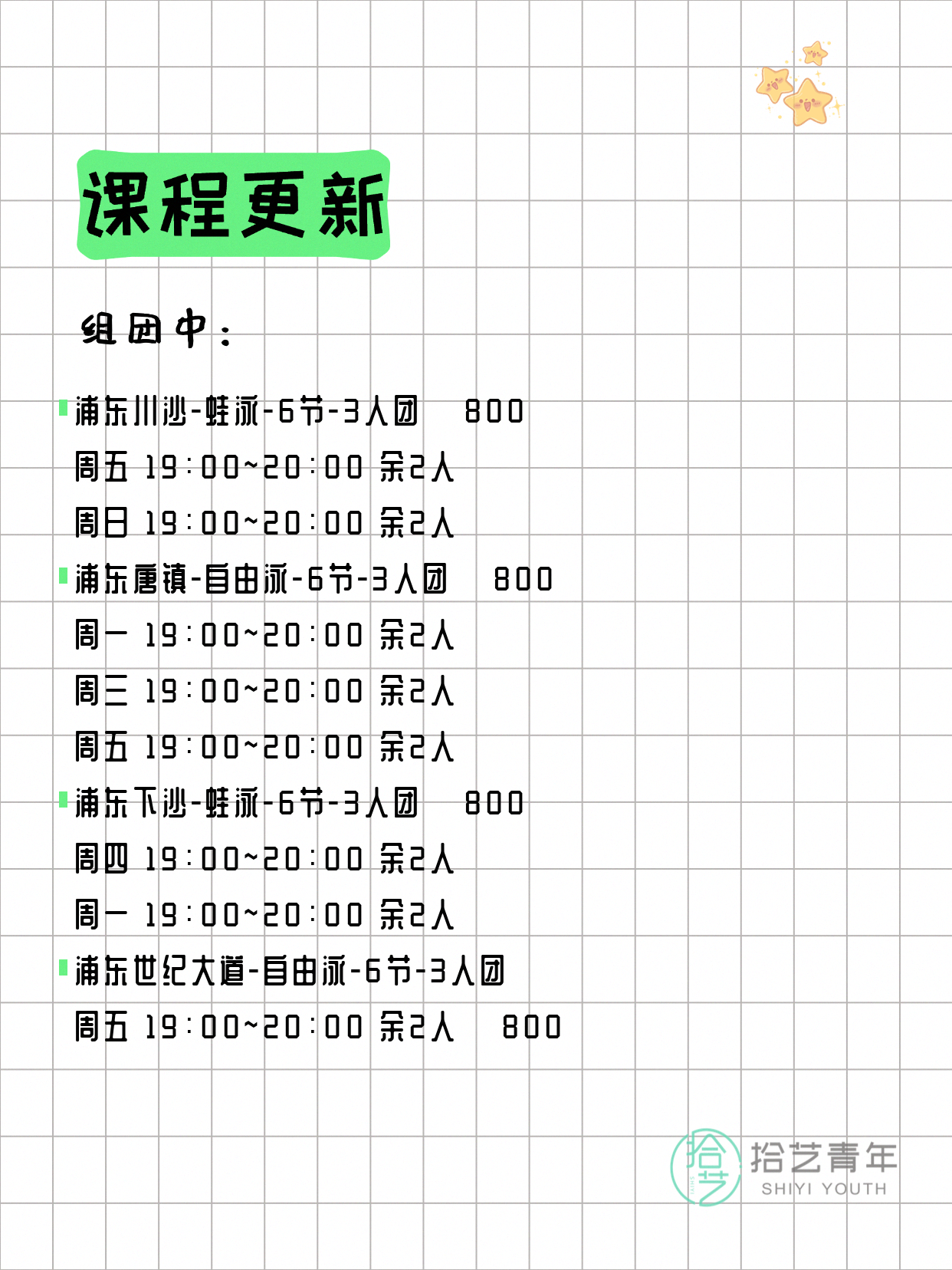 6月14日上海游泳课程合集 - 图片4