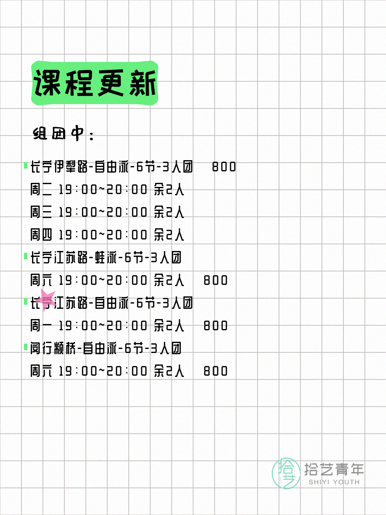 6月14日上海游泳课程合集 - 图片5