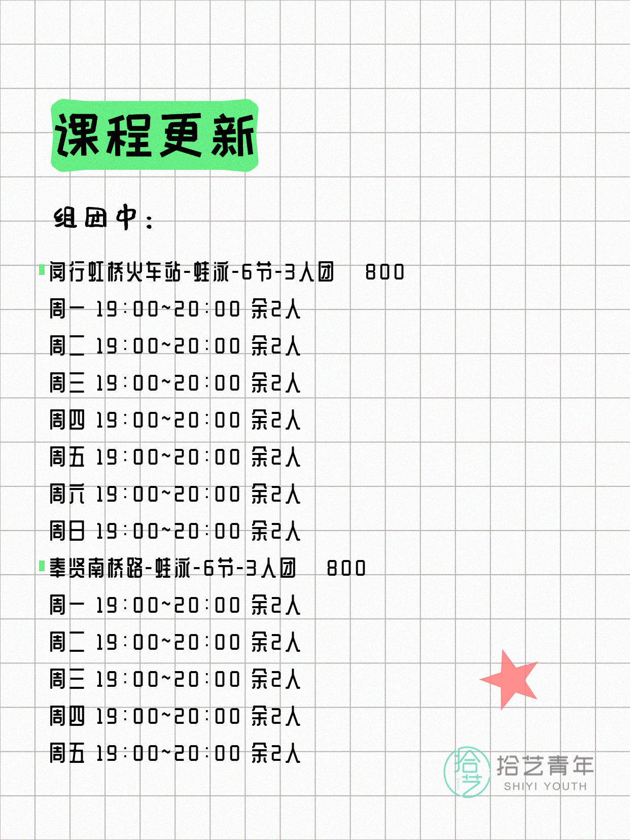 6月14日上海游泳课程合集 - 图片6