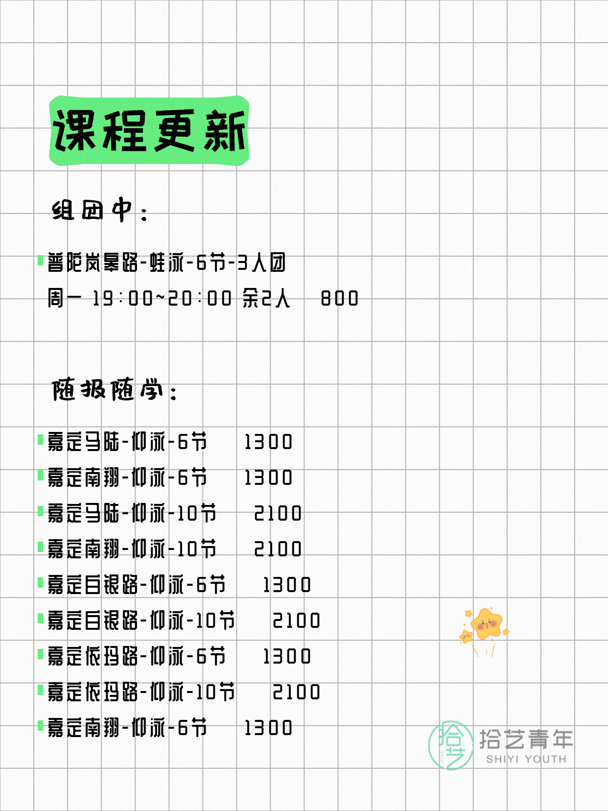 6月14日上海游泳课程合集 - 图片7