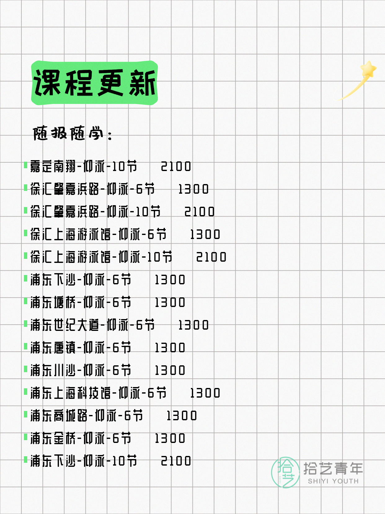 6月14日上海游泳课程合集 - 图片8