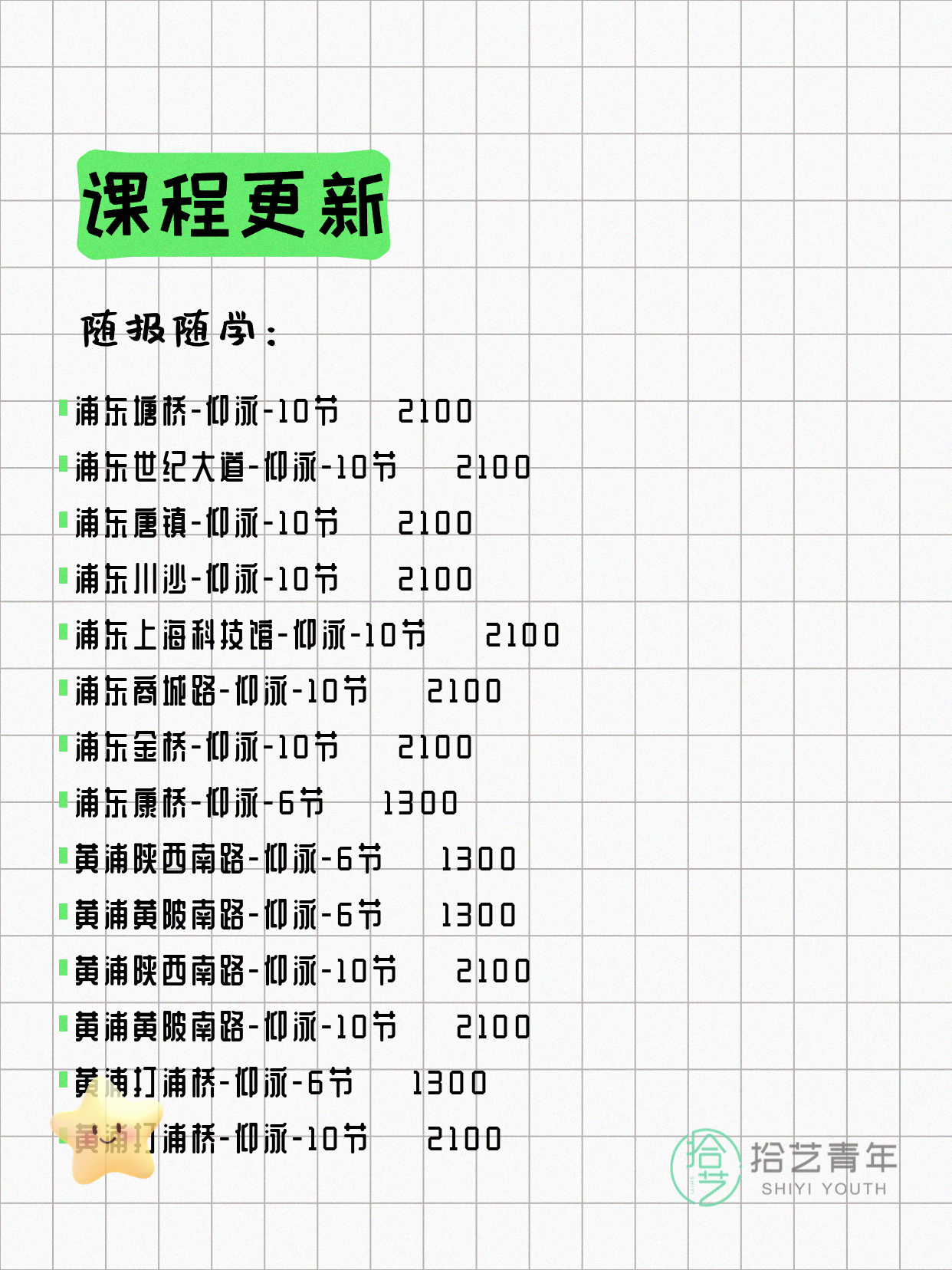6月14日上海游泳课程合集 - 图片9