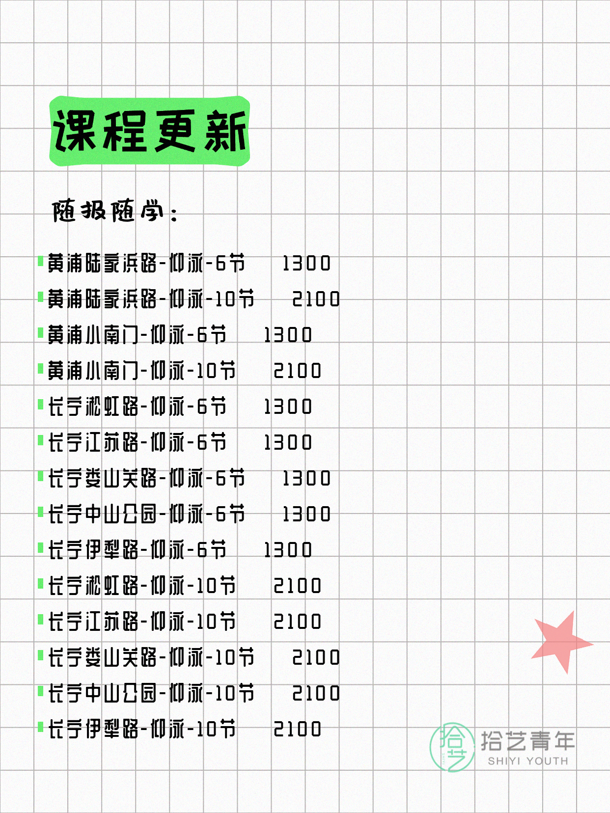 6月14日上海游泳课程合集 - 图片10
